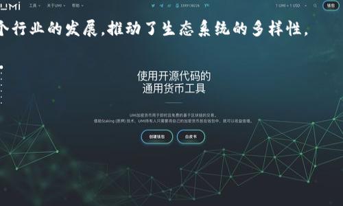 baioti虚拟币的Forks：深入解析及未来展望/baioti
虚拟币, Forks, 区块链技术/guanjianci

一、什么是虚拟币的Forks？
虚拟币的Forks（分叉）是指在区块链协议或开发规则发生变化时，网络上产生的两个或多个版本的区块链。当一个区块链网络在技术上或治理上出现分歧时，社区内部可能会选择分叉，以实现不同的目标或信念。分叉可以是一种友好的（软分叉）或敌对的（硬分叉）方式。软分叉是向后兼容的更新，而硬分叉则不兼容，这意味着更新的同时可能会导致网络的分裂。

分叉的重要性在于它为开发者和社区提供了灵活性，可以根据需要调整或改善区块链的功能，甚至为不同的目标创建另一个版本的虚拟币。例如，比特币在2017年进行了硬分叉，产生了比特币现金（BCH），而以太坊在2016年因为“DAO事件”进行了分叉，创建了以太坊经典（ETC）。这些分叉不仅改变了市场格局，也证明了分叉在区块链生态系统中的重要作用。

二、虚拟币分叉的类型与特点
虚拟币的分叉主要分为两种类型：软分叉和硬分叉。

h41. 软分叉/h4
软分叉是区块链协议的一种向后兼容的变化，允许节点在没有升级的情况下与新版本的客户端进行交互。这意味着，如果一些节点没有更新到最新版本，它们仍然能够参与网络的正常运行。软分叉通常用于引入新的功能或提高网络的效率。然而，软分叉虽然可以降低对节点的强制升级，但仍然需要广泛的共识，以确保网络的正常运行。

h42. 硬分叉/h4
硬分叉则是指协议的重大变化，导致与之前的版本不兼容。硬分叉要求所有节点都必须更新到新版本，否则将无法与网络进行交互。这种情况下，由于分叉会将区块链分成两个独立的网络，因此硬分叉往往伴随着社区的分歧和争论。硬分叉可能是为了提高区块链的可扩展性，解决安全性问题，或纠正一些历史错误。例如，比特币网络曾因区块大小争议而分叉出比特币现金。而以太坊则因为“DAO事件”而产生了以太坊经典。

三、虚拟币分叉的历史与案例
虚拟币的分叉并不是一个新的现象。自区块链技术诞生以来，许多主流虚拟币的网络都经历了不同程度的分叉。

h41. 比特币与比特币现金/h4
比特币的硬分叉是最著名的案例之一。2017年，由于社区对区块大小的争论未能达成一致，导致比特币现金（BCH）在8月1日成功分叉。比特币现金的目标是提高交易速度和降低交易费用，尤其在交易量激增的背景下。

h42. 以太坊与以太坊经典/h4
以太坊的分叉则与“DAO事件”密切相关。2016年，以太坊网络上的一个去中心化自治组织（DAO）被黑客攻击，导致数千万美元的以太币被盗。为了挽救这些受害者，开发者决定进行硬分叉，恢复丢失的资金，形成了新的以太坊（ETH）网络，而原来的以太坊网络则成为以太坊经典（ETC）。这一分叉引发了关于中心化与去中心化的广泛讨论，至今仍在不断影响着加密货币的治理理念。

四、虚拟币分叉的优缺点
虚拟币的分叉虽然为技术改进提供了可能性，但也随之带来了许多争议和风险。

h41. 优点/h4
分叉的主要优点在于它提供了一种解决技术问题和实现新的愿景的方式。当社区对项目的未来方向产生分歧时，分叉可以为不同的愿景提供出路。同时，分叉也给开发者提供了试验新功能和解决方案的机会，而不必直接影响主链的运行。

h42. 缺点/h4
然而，分叉也存在不少缺点。首先，频繁的分叉可能导致市场的混乱，投资者对项目的信任度下降。其次，当社区内部充满争论和分歧时，项目的治理结构也可能受到影响，长远来看会削弱品牌价值。此外，技术上的不确定性也可能导致网络安全问题.

五、未来虚拟币分叉的发展趋势
随着区块链技术的发展，虚拟币分叉的未来将继续是一个值得关注的话题。分叉的频率可能会增加，尤其是在不断变化的市场环境中，开发者和投资者都在寻求适应新的挑战。分叉不仅是技术上的革新，也是治理理念的体现。

展望未来，虚拟币的分叉可能会更加注重如何在不破坏社区共识的基础上进行创新。随着技术的不断进步，分叉可能会变得更加复杂，仅仅依靠简单的分叉来解决问题的时代将逐渐过去。也许未来将出现一些更为高效的治理机制，能够快速而有效地解决社区内的分歧。

六、相关问题探讨

h41. 分叉对投资市场的影响是什么？/h4
分叉对于投资市场的影响深远且复杂。一方面，分叉可能导致投资者对某个项目的价格波动，甚至引起整个市场的恐慌。例如，比特币现金的发布使得比特币的价格上下波动，许多投资者在分叉前夕选择抛售，以减少风险。

另一方面，投资者可能会对分叉产生积极的情绪，期待通过新币种的出现获取更多的收益。许多投资者在分叉发生时持有原币，以便在分叉后获得两个币种的潜在价值。在这种情况下，分叉可以导致投资市场的活跃，吸引更多的新投资者。然而，投资者也要注意风险，因为分叉后新出现的币种并不一定能获得长远的价值。

h42. 分叉对开发者的意义是什么？/h4
对开发者而言，分叉是一个充满机遇和挑战的过程。分叉不仅为开发者提供了探索新技术和创新功能的机会，还可以通过与社区的互动，帮助他们更深入地了解市场需求。

分叉还意味着开发者需要在技术和社区治理上进行平衡。成功的分叉需要广泛的社区共识，开发者必须能够有效传达新政策的价值，以赢得用户的支持。此外，分叉对开发者的技术能力也提出了更高的要求，必须及时适应快速变化的市场环境和技术趋势。

h43. 社区在分叉过程中扮演什么角色？/h4
社区在虚拟币的分叉过程中扮演着至关重要的角色。分叉的成功与否，往往取决于社区的支持和共识。一个活跃且有组织的社区能够有效地推动分叉的实施，保证新链的健康发展。

社区的意见反馈机制也在分叉过程中发挥着重要作用。通过即时的反馈和讨论，社区成员可以共同探讨分叉所带来的技术和经济影响。同时，社区也能通过民主选举对未来的开发方向进行投票，确保不同利益相关者的声音都被听到。这使得分叉不仅仅是一个技术问题，同时也成为了一个治理问题。

h44. 分叉对于区块链技术的演进有何影响？/h4
虚拟币的分叉在一定程度上推动了区块链技术的发展和演进。分叉过程中，开发者往往会尝试实现新的技术理念及挑战现有的局限，例如对共识机制、可扩展性、隐私性等方面的改进。

随着分叉的频繁发生，开发者面临着对比特币、以太坊等主流币种的技术挑战，必须不断推陈出新，以提升系统的性能和用户体验。此外，分叉也促使了不同区块链间的竞争和合作促使着整个行业的发展，推动了生态系统的多样性。

h45. 如何评估分叉的成功与否？/h4
评估分叉的成功与否并非易事，通常需要考虑多个维度。首先是技术层面，网络是否正常运行，交易是否有效，系统的安全性如何；其次则是市场层面，新币种的流通情况和市值变化。

此外，还需要关注社区层面的反馈，社区对于新链的支持程度也是衡量分叉成败的重要因素。通过社区的活跃度、开发者的参与程度等，可以获得对于分叉成功与否的更全面的视角。

总之，虚拟币的分叉是一个复杂的过程，涉及技术、市场及治理等多个层面。无论是对于投资者、开发者，还是对于整个区块链生态系统，分叉都将继续发挥重要的作用。