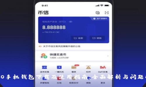 OPPO手机钱包下载及使用指南：全面解析与问题解决