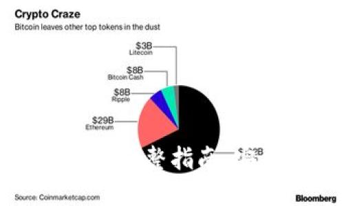 TPWallet跨链转账USDT的完整指南：安全、高效的数字资产管理