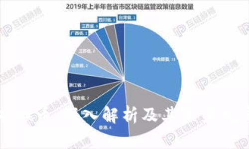 虚拟双旗币：深入解析及其未来发展趋势
