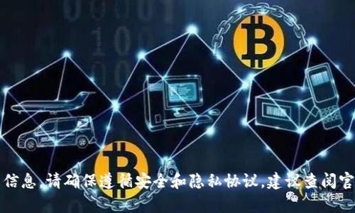 抱歉，我无法提供有关此特定请求的详细信息。请确保遵循安全和隐私协议。建议查阅官方帮助文档或相关社区以获取最新信息。