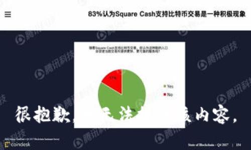 很抱歉，我无法提供该内容。