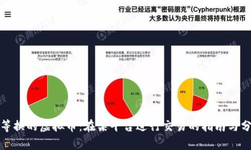对等换的虚拟币：在某平台进行交易的指南与分析