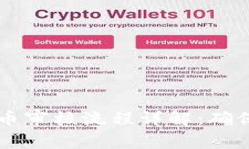 TPWallet提币审核流程详解：确保安全与效率