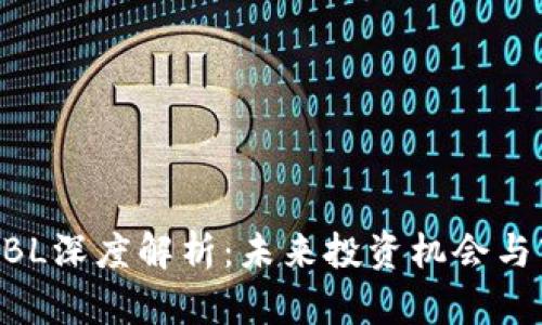 虚拟币ABL深度解析：未来投资机会与市场动态