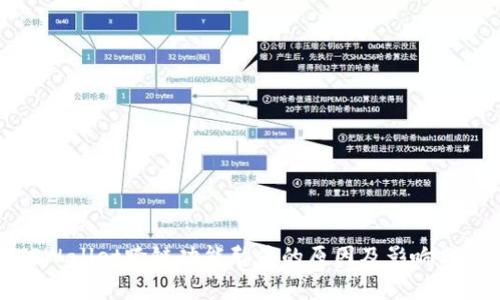 TPWallet跨链功能暂停的原因及影响分析