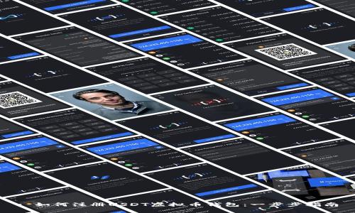 : 如何注册USDT虚拟币钱包：一步步指南