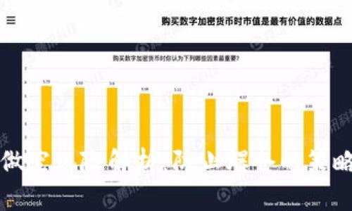 虚拟币做空风险解析：防止爆仓的策略与技巧