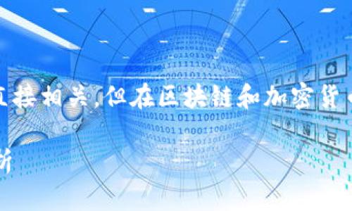 当然可以，FIL（Filecoin）和TPWallet并非直接相关，但在区块链和加密货币的生态系统中，它们都扮演着重要的角色。

### Filecoin与TPWallet的关系深度解析