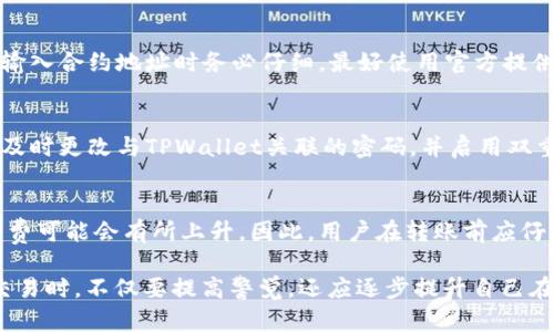   币安交易所TPWallet合约地址解析及解决方法 / 

 guanjianci 币安, TPWallet, 合约地址 /guanjianci 

在加密货币交易和区块链技术日益普及的今天，各种数字资产和钱包的管理变得尤为重要。当用户在币安（Binance）交易所遇到“TPWallet合约地址不存在”的提示时，可能会感到困惑和不安。本文将详细介绍这一问题的原因、解决方法、相关注意事项以及一些常见问题的解答，帮助用户更好地理解和处理这一情况。

一、问题背景
TPWallet（TP钱包）是一个多链数字资产钱包，支持多种加密货币的存储和管理。在使用币安交易所进行资产转账时，如果用户输入的TPWallet合约地址无效，系统会显示“合约地址不存在”的提示。这种情况下，用户需要了解合约地址的概念，以及导致这一问题的常见原因。

二、合约地址的基础知识
合约地址是区块链上智能合约的唯一标识符，类似于银行账户编号，用于区分不同的合约。在以太坊等区块链上，合约地址是由一串独特的字符组成，通过哈希算法生成。每个合约在部署后会获得一个固定的地址，用于接收和发送交易。
对于TPWallet来说，其合约地址应与币安交易所相匹配，才能顺利进行资产的转账。一旦发生地址不匹配，用户将面临资产无法转入或找不到的风险。

三、合约地址不存在的原因
1. 输入错误：用户在转账过程中，可能由于抄写或复制粘贴时的失误，导致合约地址错误。
2. 合约未部署：用户尝试转账至一个尚未在区块链上部署的合约地址，这种情况通常是因为用户未能获取到正确的TPWallet合约地址。
3. 网络问题：由于网络延迟或者区块链节点问题，可能导致用户无法访问合约地址。
4. 钱包类型不匹配：用户可能在不同类型的钱包间进行转账，导致目标钱包的合约地址无法识别。

四、解决方法
当用户在币安上遇到TPWallet合约地址不存在的问题时，可以采取以下几种措施进行解决：
1. 检查输入的合约地址：务必仔细核对合约地址，确保无误。可以通过查看TPWallet官方网站或其官方社交媒体账号获取正确的合约地址。
2. 使用可信钱包：下载和使用已知的、信誉良好的数字钱包（如TPWallet官方钱包），确保使用的合约地址是官方提供的。
3. 重新尝试转账：在确认合约地址正确后，重新尝试在币安进行转账操作。确保网络正常，以避免因网络延迟造成的转账失败。
4. 联系客服：如果以上方法均无法解决问题，可以联系币安或TPWallet的官方客服，寻求进一步的帮助和指导。

五、用户常见问题解答
h4问题一：如何确认TPWallet的合约地址是正确的？/h4
要确认TPWallet的合约地址是否正确，用户可以访问TPWallet的官方网站，获取最新的合约地址。网站上通常会列出所支持的链和合约地址。此外，TPWallet的社交媒体平台（如Twitter、Telegram等）也会发布相关信息，用户可以查找官方公告。如果仍不确定，建议在相关的社区论坛询问其他用户的意见，确保获取的信息是准确的。

h4问题二：我在币安转账TPWallet时遇到问题，该如何反馈？/h4
如果在币安进行TPWallet转账时遇到问题，可以通过以下步骤反馈给币安客服：
1. 登录币安账户，找到联系客服的入口。
2. 在联系客服时，提供详细的问题描述，包括转账时间、目标合约地址、交易金额等相关信息。
3. 关注客服的回复，通常会在24小时内给予答复。如果未能及时解决问题，可再次反馈。

h4问题三：合约地址错误会导致资金损失吗？/h4
是的，如果转账至错误的合约地址，特别是一个未部署的地址，可能会导致资金无法找回。加密货币的转账一旦确认，交易无法撤销。因此，用户在输入合约地址时务必仔细，最好使用官方提供的地址，避免潜在的资产损失。

h4问题四：有人声称TPWallet合约地址被黑客攻击，我应该怎么做？/h4
如果有用户声称TPWallet的合约地址遭到黑客攻击，首先建议停止任何与该合约地址的转账操作，保护自己的资产。如果确认有关信息，用户应及时更改与TPWallet关联的密码，并启用双重验证，以增强账户的安全性。同时，关注TPWallet和币安的官方公告，获取最新的安全信息与建议。

h4问题五：币安会否产生转账手续费？/h4
在币安交易所进行转账时，通常会收取一定的交易手续费。费用的高低取决于用户所选择的交易对、网络拥堵程度等因素。特别是在高峰期，手续费可能会有所上升。因此，用户在转账前应仔细查看手续费标准，确保了解相关费用。

总结来看，币安提示“TPWallet合约地址不存在”可能是由于多种原因造成的。了解合约地址的重要性和正确性至关重要。用户在进行加密货币交易时，不仅要提高警觉，还应逐步提升自己在区块链世界的知识水平，以避免不必要的损失。