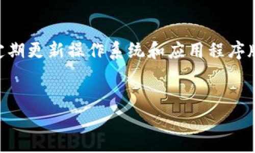   TPWallet官方网站：全面解析与使用指南 / 

 guanjianci TPWallet, 数字钱包, 区块链技术 /guanjianci 

一、TPWallet概述

TPWallet是一个基于区块链技术的数字钱包，旨在为用户提供安全、高效的加密货币存储和交易服务。它支持多种数字货币，涵盖了目前市场上主流的主流币种和代币。TPWallet作为一个去中心化平台，其最大的优势在于用户对私钥的完全控制，确保用户的资金安全。


在TPWallet中，用户可以通过简单的界面实现数字货币的存储、交换和转账，操作过程直观明了，降低了用户的使用门槛。此外，TPWallet还提供了多种先进的安全功能，例如双重身份验证和生物识别技术，进一步加强了资金的安全性。


二、如何注册TPWallet账户？

注册TPWallet账户是一个简单的过程，但必须遵循一些关键的步骤以确保信息的安全性。首先，用户需要访问TPWallet的官方网站，点击注册按钮。在注册页面，用户需要填写基本信息，包括邮箱地址和密码。为了确保账户安全，建议密码复杂且包含特殊字符。


完成注册后，用户将收到一封验证邮件，需要点击邮件中的链接确认注册。接下来，用户需要设置一个安全问题和答案，以便在忘记密码时用来恢复账户。在整个过程中，用户应注意不要将其邮件和账户信息分享给他人，并应及时启用双重身份验证，这样可以更有效地保护账户安全。


三、TPWallet的主要功能

TPWallet不仅仅是一个存储数字货币的工具，它还具备多项强大的功能。首先，TPWallet支持多种主流数字货币的存储和交易，包括但不限于比特币（BTC）、以太坊（ETH）及其代币（ERC20），用户可以方便地进行资产管理。


其次，TPWallet还支持去中心化交易所（DEX）的功能，用户可以直接在钱包内进行交易，而无需将资产转移到中心化交易所。这不仅提高了交易的安全性，同时还减轻了交易费的负担。此外，TPWallet还提供实时的市场数据和资产分析工具，用户可以随时掌握市场动态，做出明智的投资决策。


四、如何保障TPWallet账户的安全？

安全是数字钱包使用过程中最重要的部分之一。在TPWallet中，有几个重要的措施可以保障账户的安全。首先是私钥的管理，TPWallet采用了非托管式的服务模式，用户的私钥存储在本地设备上，平台无法访问。这意味着用户需要谨慎保管自己的私钥，如果私钥丢失，用户将无法恢复账户。


其次，TPWallet提供了双重身份验证功能，用户可以在登录或进行敏感操作时设置二次验证，增加账户安全层级。此外，TPWallet还定期进行系统安全更新，确保其防御最新的网络攻击手段。用户也应定期检查自己的登录历史，发现异常及时更改密码。


五、TPWallet与你的加密投资的关系

使用TPWallet是现代加密货币投资者的重要选择之一。随着市场的发展，越来越多的人开始利用数字货币投资。然而，在选择数字钱包时，用户不仅要考虑其安全性和使用便捷性，还需了解该钱包在市场上的信誉和社区的反馈。


TPWallet因其强大的功能和安全措施而备受欢迎，使用户能够安全快捷地进入加密市场。对于新手用户来说，TPWallet的易用性可以帮助他们快速上手，对于有经验的投资者，TPWallet提供的高级功能使其能够精确掌控投资策略。借助TPWallet，用户可随时随地进行交易和资产管理，极大地方便了数字货币的投资与交易活动。


常见问题的解答

问题1: TPWallet是否支持所有类型的数字货币？

虽然TPWallet支持多种主流数字货币，但并非所有类型的数字货币都可以在TPWallet中找到。这是因为不同的数字货币基于不同的区块链技术和协议，一些较冷门或新兴的代币可能还未得到支持。TPWallet所支持的数字货币主要包括比特币（BTC）、以太坊（ETH）及ERC20代币等。因此，在使用TPWallet前，用户应先确认其手中持有的数字货币是否在TPWallet支持的列表中。


此外，用户还可通过定期关注TPWallet的更新公告，了解其最新支持的数字货币类型信息。如果用户需要存储未被支持的数字货币，考虑使用其他的钱包选择来保障资产安全。


问题2: 使用TPWallet有哪些交易费用？

TPWallet在交易过程中会产生一定的费用，这些费用主要来自于网络交易费用（gas fees）。由于TPWallet是去中心化的，用户在进行任何交易时，需向区块链网络支付相应的交易费用。这些费用因网络流量和交易复杂性而异。在区块链交易高峰期，费用可能会相对较高，用户需提前了解并确认费用的合理性。


同时，TPWallet本身不会加收交易佣金或费用，用户需时刻关注自己交易的具体费用。此外，用户也可以选择在网络负载较低的时间进行交易，以最大程度地降低交易费用。


问题3: TPWallet如何防止被黑客攻击？

TPWallet在安全防护上采取了多种技术措施。例如，钱包的私钥不存储于云端，而是由用户本地设备管理，这样即使TPWallet的服务器被攻击，用户的资产也不会受到威胁。此外，TPWallet采用了先进的加密技术，以便在存储和传输过程中保护用户数据的安全。


另外，TPWallet也提供定期的安全更新，及时修补可能存在的漏洞。在用户使用过程中，建议启用双重身份验证，确保只有经过许可的设备才能访问账户。用户也要定期更改密码，并确保设备的安全性，最大限度地保护自己的资金安全。


问题4: 如何恢复TPWallet的账户？

TPWallet的账户恢复一般通过用户设置的安全问题和联系方式来实现。如果用户忘记了密码，可以通过邮箱或手机进行密码重置。在密码重置过程中，用户需要提供正确的安全问题答案。一旦确认无误，系统就会允许用户设置新密码。


除此之外，用户在创建TPWallet账户时会获得助记词，这是一系列的字母和数字组合，可用于恢复账户。如果用户账户丢失或设备损坏，可以通过助记词在新设备上恢复访问。在此过程中，务必妥善保管助记词，绝对不要将其泄露给他人。


问题5: TPWallet是否支持移动端使用？

TPWallet不仅支持桌面版使用，也提供了移动端的应用程序，用户可以随时随地管理他们的数字资产。移动端应用程序兼容于主流的手机操作系统，用户可以在App Store或Google Play下载并安装TPWallet的移动应用。


使用移动端应用程序，用户能够实现快速的资产转账、交易和实时监控市场动态，这为用户提供了极大的便利性。需要注意的是，使用移动设备时，用户应确保手机的安全性，定期更新操作系统和应用程序版本，以保护其数字资产不受威胁。


以上信息涵盖了关于TPWallet的诸多方面，帮助用户更好地理解和使用这一数字钱包。如果您有更多的疑问或需要深入了解，随时欢迎咨询相关的客服支持。