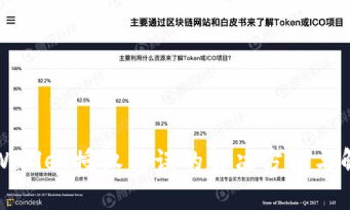 TPWallet授权错误的解决方法与解析