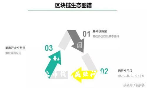 解决TP创建火币钱包失败问题的全面指南