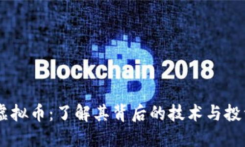 CCPT虚拟币：了解其背后的技术与投资潜力