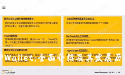 TPWallet：全面介绍及其发展历程