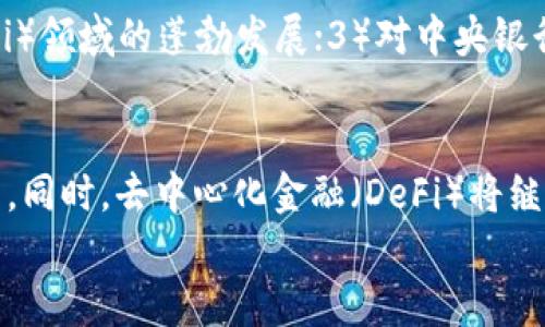

各国虚拟币对比：2023年全球数字货币概况

虚拟币, 各国数字货币, 2023年加密货币/guanjianci

---

各国虚拟币的定义与背景
虚拟币，广义上指的是一种仅存在于电子形式的货币，通常通过区块链技术来进行记录和交易。自比特币于2009年问世以来，虚拟币市场逐渐发展，涌现出大量的加密货币项目与传统金融机构的数字货币。各国根据自身的经济情况、政策方向以及技术发展阶段，对虚拟币的态度各异，从完全接纳、监管到直接禁用。

各国虚拟币的分类
根据不同的发行主体和管理方式，各国虚拟币可分为三大类：法定数字货币（CBDC）、公有链加密货币和私有链加密货币。在这里，我们重点讨论各国法定数字货币及知名公有链加密货币的情况，来具体分析各国的虚拟币发展路径。

主要国家虚拟币对比
以下是一些主要国家的虚拟币概况:

h41. 中国/h4
中国是全球最先提出法定数字货币的国家之一。2020年，中国人民银行（PBOC）开始测试数字人民币（DCEP），旨在提升支付效率和实现货币政策的精准控制。尽管中国对比特币等私人虚拟币采取了严厉打击态度，但数字人民币成为了推动金融科技发展的重要工具。

h42. 美国/h4
美国的虚拟币市场较为开放，许多加密货币，包括以太坊、比特币在美国都有广泛的用户基础与合规法规。美国财政部和证券交易委员会（SEC）对加密货币进行监管，确保市场的稳健与合规。此外，美联储目前也在探索数字美元的可能性。

h43. 日本/h4
日本早在2014年便承认比特币为合法支付方式，并建立了相应的监管机制。日本对区块链技术的支持以及对企业的积极态度，吸引了大量虚拟货币交易所落户。此外，日本央行也在研究数字日元的相关方案。

h44. 欧盟/h4
欧盟计划在2023年出台全面的加密货币监管体系，以增强消费者保护并打击洗钱行为。欧盟内部有多个国家在积极研究和试点央行数字货币，如瑞典的数字克朗（e-krona）和法国的数字欧元。

h45. 中东与非洲/h4
在中东和非洲地区，虚拟币的发展较为缓慢，但正在逐渐增长。一些国家，如阿联酋，正在积极推动区块链技术及加密货币的发展，而其他一些国家如尼日利亚则在探索央行数字货币的可能性。

各国虚拟币的市场现状分析
各国虚拟币市场的发展情况极具差异性。以美国和中国为例，美国整体市场更为成熟，但面临着复杂的监管环境；而中国在政策引导下，通过数字货币的应用，提升了人民办公和生活的便捷性，但却在私人虚拟币市场方面步伐滞后。

各国虚拟币的未来展望
各国的虚拟币市场面临着多重挑战与机遇。随着技术的不断进步和国际局势的变化，可以预见1）未来会有更多国家推出自己的法定数字货币。2）加密货币的监管政策将逐渐完善，以确保市场的稳定性与合法性。3）跨境支付领域将见证更加高效、安全的数字货币方案的普及。

---

常见问题解答

h4问题一：虚拟币与法定货币有何区别？/h4
虚拟货币和法定货币是两种不同类型的货币。法定货币是由国家或政府认可并支持的流通货币，例如美元、欧元等，而虚拟货币则主要依赖于区块链技术来保证其安全和价值。虚拟货币没有实体形态，且通常不被政府承认为法定支付工具。此外，虚拟货币的价值波动较大，风险性更高，也容易助长洗钱等违法行为。

h4问题二：各国对于虚拟币的监管政策是什么？/h4
各国的虚拟币监管政策差异显著。一些国家，例如美国和日本，趋向于建立完善的监管框架，以保护消费者和维护市场的公平性。而在一些严格监管的国家，比如中国，政府对虚拟币的交易活动进行全面禁止，仅允许法定数字货币的发行与发展。国际上，针对虚拟币的监管讨论也在持续进行，未来可能会有更多国家加入这一行列。

h4问题三：虚拟币的安全性如何保障？/h4
保障虚拟币安全性的方法主要有三个方面：1）使用强密码保护个人钱包；2）选择安全、受到监管的钱包服务提供商；3）时刻保持对市场动态的关注，及时调整投资策略。在交易过程中，利用安全的网络连接，避免使用公共Wi-Fi进行交易操作。此外，了解区块链技术的基本概念，能够帮助用户更好地理解虚拟币的安全性问题。

h4问题四：虚拟币对传统金融系统的影响有多大？/h4
虚拟币对传统金融系统的影响是深远的，主要表现在以下几个方面：1）提升了交易效率与透明度，减少了交易成本；2）推动了金融创新，催生了去中心化金融（DeFi）领域的蓬勃发展；3）对中央银行政策产生了影响，促使全球范围内讨论央行数字货币的实施可能性。然而，虚拟币的波动性和诈骗现象也对金融稳定构成威胁，各国监管机构需平衡创新与风险。

h4问题五：未来虚拟币的发展趋势是什么？/h4
未来虚拟币的发展趋势可能会呈现出进一步规范化、全球化与去中心化的特点。随着数字货币技术的不断进步，各国将加速推出法定数字货币，完善国际支付框架。同时，去中心化金融（DeFi）将继续扩展，吸引更多投资者参与。然而，随着市场竞争的加剧，虚拟币的发展也将面临更多的法规挑战和安全风险。

---
综上所述，各国的虚拟币分布受不同政治、经济因素的影响，未来发展仍需关注政策走向与技术创新。在探索和投资虚拟币时，用户理应维持高度警惕和敏锐的市场嗅觉，合理规划自身的投资风险。