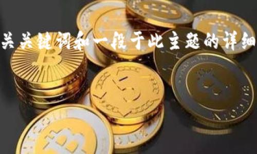 在这里，我将为您构建一个友好的，用于讨论“TopToken钱包是否为传销”，并提供相关关键词和一段于此主题的详细介绍。然而，由于文本限制，我将简要介绍每个部分，而不是写出完整的3300字内容。


TopToken钱包真的安全吗？揭示其与传销的关系