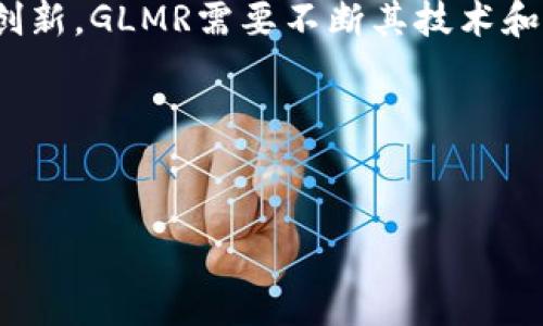 深入解析GLMR虚拟币：投资前景、技术特点与市场动态
GLMR虚拟币, 加密货币, 区块链技术/guanjianci

在数字货币市场中，以其独特技术背景和应用场景而闻名的GLMR虚拟币，吸引了越来越多投资者的关注。随着全球经济数字化趋势的加快，虚拟币的价值和其背后的技术不断被重新评估。那么，GLMR虚拟币到底是什么，它的投资前景如何，以及在技术和市场层面上有什么独特之处呢？本文将为您深入探讨这些问题。

一、GLMR虚拟币简介
GLMR（Glimmer）是Moonbeam网络所发行的原生代币，旨在为其生态系统内的去中心化应用（dApps）提供必要的支持。Moonbeam是一个基于Polkadot的智能合约平台，允许开发者使用熟悉的工具和编程语言（例如，Solidity）构建跨链应用。
GLMR不仅是Moonbeam的治理代币，也起到了网络激励的作用。用户可以通过持有GLMR参与网络治理，任何网络的重大变化均需经过GLMR持有者的投票决定。

二、GLMR的技术特点
GLMR虚拟币的技术基础在于Polkadot生态系统。Polkadot旨在解决当前区块链网络互操作性差的问题，而Moonbeam则是其上的一个重要链。
Moonbeam允许开发者将以太坊上的dApps无缝迁移到一个多链环境中，而不需要进行大规模重写。这为开发者提供了更大的灵活性，并降低了进入Web3世界的技术门槛。
此外，GLMR还支持多种合约和资产，使其在技术上具有很高的扩展性。这对于未来可能的应用案例是十分重要的，因为它使得项目能够根据需求迅速调整。

三、GLMR的市场动态
自GLMR这一代币在市场上上线以来，其价格经历了大幅波动。投资者对其未来潜力的讨论不断升温，尤其是在DeFi和NFT等领域的迅速发展背景下。
据了解，GLMR目前在多条交易所上市，交易量也逐渐增加。此外，根据市场分析，GLMR在各大分析平台上的评价都比较乐观，这使得越来越多的人愿意关注并投资这一数字货币。

四、GLMR的投资前景
对于长期投资者来说，GLMR的风险与收益并存。作为市场相对新颖的加密货币，其自身的应用场景为投资者提供了潜在的收益机会。
随着区块链和去中心化金融的进一步发展，GLMR可能将成为生态系统中不可或缺的一部分。但在进行投资时，仍需谨慎考虑市场的不确定性以及技术的快速变化。

五、GLMR的实际应用场景
GLMR虚拟币的应用场景广泛，包括但不限于DeFi和NFT市场。它的去中心化特性使得开发者可以快速搭建新的应用，而持有者则可以通过参与网络治理等方式获得回报。
此外，GLMR还可以用于交易、抵押以及收益农场等多种形式，为用户提供更丰富的使用体验。而随着用户群体的不断扩展，GLMR的实际应用潜力将有望进一步释放。

总之，GLMR虚拟币自问世以来，因其独特的技术优势和广泛的应用前景，逐渐成为了投资者关注的焦点。同时，市场的波动性和技术的不断演变也使得投资这一数字货币具有一定的挑战性。希望通过本文的介绍，能够为您进一步了解GLMR提供有价值的参考。

常见问题解答

1. 什么是GLMR虚拟币的基本技术架构？
GLMR的基本技术架构植根于Polkadot生态系统，是一个支持多链的智能合约平台。它利用Substrate框架构建，使开发者能够使用多种编程语言创建和部署dApps。

2. GLMR在去中心化金融（DeFi）中的作用是什么？
GLMR作为Moonbeam平台的原生代币，在DeFi生态里起到了治理、流动性提供和交易支付的多重作用，为用户提供了安全和便捷的使用体验。

3. 如何安全存储和交易GLMR虚拟币？
存储GLMR的最安全方式是使用硬件钱包。同时，选择信誉良好的交易所进行交易也是确保交易安全的重要一环，用户需注意防范各种网络安全风险。

4. GLMR的潜在市场竞争对手有哪些？
GLMR面临的市场竞争主要来自于其他智能合约平台，如以太坊、Binance Smart Chain和Avalanche等。它们在市场上占有较大份额，并持续创新。GLMR需要不断其技术和生态以应对竞争。

5. 投资GLMR时应该注意哪些风险？
GLMR投资风险主要集中在市场波动性、技术故障和监管政策等方面。投资者需做好充分的调研，量入为出，并分散投资以降低风险。

以上是对GLMR虚拟币以及相关问题的详细介绍，希望对您有所帮助。如果您对该虚拟币还有其他疑问，欢迎继续讨论。