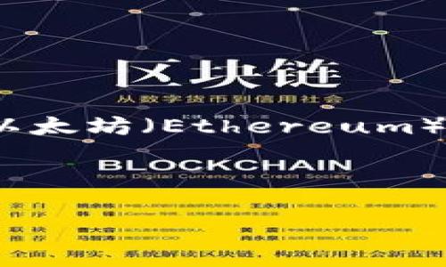 *虚拟币三大*（或者称为*三大虚拟币*）通常指的是三种市场上最为知名和流行的加密货币：比特币（Bitcoin）、以太坊（Ethereum）和瑞波币（Ripple）。这些数字货币在整个加密货币市场中占据了重要地位，影响着投资者的心理和市场的波动。*

为了给这篇文章提供一个友好的和关键词，以下是相关内容：

虚拟币三大：比特币、以太坊与瑞波币的全面解析