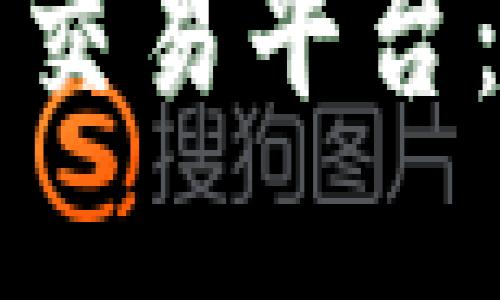 如何成功对接虚拟币交易平台：全面指南与最佳实践