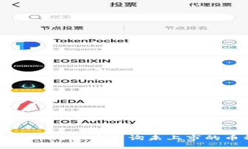 如何在TPWallet中查询未上市的币种信息
