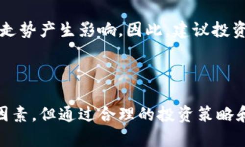   DGB虚拟币的全面解析：投资、技术与市场前景 / 
 guanjianci DGB虚拟币, 数字货币, 加密货币 /guanjianci 

## DGB虚拟币概述

DGB（DigiByte）是一种开源的区块链技术和数字货币，成立于2014年，旨在为用户提供快速、安全和可扩展的交易体验。由于其独特的技术架构和众多创新功能，DGB 在数字货币市场中逐渐获得了一定的关注。它的目标是超越传统加密货币的局限，以更好的交易速度和安全性满足用户需求。

DGB 采用了多种挖矿算法，包括、SHA-256、Scrypt、Groestl、Qubit 和 the EagleSong。这使得不同类型的挖矿硬件都能参与，最大限度地保证了网络的去中心化和安全性。此外，DigiByte 的区块生成时间为15秒，比许多其他数字货币更快，这为其在日常交易中的应用提供了良好的基础。

DGB 还努力在提供更高的安全性方面做出努力。它通过实现多个层次的安全协议，确保用户的资产不被盗窃和丢失。DigiByte 的社区也非常活跃，定期对其技术进行升级和推动生态系统的发展。

## 投资DGB的优势

投资DGB有诸多优势，以下是一些重要的考虑因素：

### 1. 交易速度

DGB 的块生成时间为15秒，这使得其交易确认速度非常快。这对于需要快速支付的商户和用户来说是一个重要的优势。在许多情况下，DGB 的交易可以在几秒钟内确认，而其他一些数字货币可能需要几分钟甚至更长的确认时间。

### 2. 多重安全性

DigiByte 使用多种挖矿算法，有助于增强其网络的安全性。因为有多个不同的算法，DigiByte 能够抵抗51%攻击的风险，这意味着没有单一的实体能够控制网络。这样的安全设计对于投资者来说是一个良好的风险管理因素。

### 3. 发展潜力

DigiByte 的开发团队和社区始终在努力推动技术和应用的发展。随着数字货币市场的不断增长，DGB 有很大的潜力成为一个主流的数字资产。它已经在许多交易平台上上线，而且越来越多的商户接受 DGB 作为支付方式，这都增强了其未来走势。

### 4. 开源和去中心化

DigiByte 的开源特性允许任何人查看其代码，以及开发和改进其技术。这种透明度增强了用户对平台的信任，同时也吸引了更多的开发者参与到 DGB 的生态系统中。去中心化的特点使得 DGB 不受单一控制，增强了其存续的可能性。

### 5. 易于使用

DGB 战略上设计为易于使用，用户可以轻松设置数字钱包，进行交易。此外，DigiByte 也在不断用户体验，比如通过移动应用程序提供更便捷的操作。这对新入门的用户尤为重要，他们希望以简单的方式介入数字货币市场。

## 相关问题探讨

### 问题一：DGB相比于其他加密货币有何特色？

DGB 在数字货币领域有其独特的特征。首先，DigiByte 采用了多种算法进行挖矿，支持更广泛的挖矿硬件，极大地促进了网络的去中心化。此外，DGB 的块生成时间是相对较快的，这对于交易速度至关重要。与比特币相比，DGB 可以更快确认交易，适合日常支付。

其次，DigiByte 还注重安全性，通过分布式网络和多重安全协议增强用户的资产保护。其开发团队非常活跃，定期更新和改进技术。这种工程导向的社区支持着DGB的可持续发展。

最后，界面友好的钱包应用和对用户支持的高效处理，使得DGB特别适合新手和普通用户。此外，DigiByte 提供了灵活的使用方式，许多商家已经开始接受 DGB 的支付，这增强了其市场应用的实用性。

### 问题二：如何购买和存储DGB？

购买 DGB 并不复杂，用户可以通过多个中央交易所或去中心化交易所（DEX）来进行购买。像 Binance、Bittrex 和 Huobi 等主要交易平台允许用户通过法币或其他数字货币购买 DGB。一旦在交易所购买，用户通常会将其资产转入个人钱包，以确保更高的安全性。

存储 DGB 的方式主要是通过数字钱包。DigiByte 官方提供了多种形式的钱包，包括桌面钱包、移动钱包和网络钱包。最安全的存储方式是使用硬件钱包，这种设备可以脱离网络操作，有效防止黑客攻击。

在使用软件钱包时，建议用户启用双重身份验证，并定期更新软件，以减少安全风险。定期备份钱包档案也能保护用户资产的安全，避免由于设备故障或其他意外情况导致的资产丢失。

### 问题三：DGB的技术架构如何影响其长远发展？

DigiByte 的技术架构是其成功的关键。其中一个最显著的特征是其多算法挖矿，这使其更加去中心化，相比于依赖单一算法的网络，DGB 更能抵御51%攻击。这种安全性为其长期发展打下了坚实的基础。

除了多算法挖矿，DigiByte 还实现了分层技术，使交易过程更加高效和安全。通过分层结构，DGB 的开发团队能够不断提升网络的交易处理能力和安全性，从而适应不断变化的市场需求。

更重要的是，DGB 不断进行技术升级，如改进共识机制和智能合约功能。这让 DigiByte 能够与时俱进，保持与市场需求的同步。例如，如果未来更多的商业环境需要物联网（IoT）解决方案，DGB 可以根据趋势进行相应的技术调整和升级。这种灵活性对其长远发展起到积极的促进作用。

### 问题四：DGB未来的市场前景如何？

DGB 的市场前景是积极的，但也面临一些挑战。首先，整体数字货币市场在不断成长，这意味着更多的用户会关注和采纳 DGB。随着越来越多的商家开始接受 DGB 作为支付方式，社区用户基础有望扩大。此外，DigiByte 的技术优势和积极的开发团队为推动其在市场上的接受度做出了贡献。

然而，DGB 还面临着竞争压力，特别是来自于其他知名数字货币，如比特币、以太坊等。未来， DGB 需要不断展示其实用性和技术优势，以吸引用户和投资者。

另外，法规政策也会对 DGB 的市场表现产生影响。各国对加密货币的监管差异可能导致市场的不确定性。因此，DGB 的团队和社区需要密切关注政策动态，以适应不同市场环境下的发展。同时，DGB 的增长和采纳率也可能通过与其他行业的合作来进一步提升，例如金融、零售和游戏等领域。

### 问题五：如何评估DGB的投资风险？

在考虑投资 DGB 时，有几种因素需要评估，以判断潜在的风险。首先，数字货币市场的波动性是不可忽视的。DGB 的价格可能会在短时间内大幅波动，这意味着短期投资可能风险较高。因此，对于初次投资者来说，进行充分的市场研究和风险评估至关重要。

其次，DGB 的技术基础和团队的活跃程度也是关键因素。团队的经验、项目的透明度及其在开发上的持续投入都会影响投资者的信心。如果出现重大技术故障或项目进展缓慢，可能会导致投资者的蜂拥而逃。

此外，市场情绪和社会舆论在数字货币的投资中也扮演重要角色。DGB 的市场消息、社交媒体的讨论以及投资者的情绪都可能对其走势产生影响。因此，建议投资者保持理性，应对市场信息多作分析，而不仅仅盲目追赶热点。

## 小结

DGB 虚拟币是一种富有前景的数字资产，它的技术优势和市场潜力吸引了越来越多的用户和投资者。尽管市场上存在一些不确定因素，但通过合理的投资策略和充分的市场研究，投资者有望从中获得可观的收益。无论是用于日常支付，还是作为投资工具，DGB 都是一个值得关注的选择。