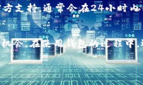 
TPWallet购买猫币教程：一步一步教你轻松入门

关键词
TPWallet, 猫币, 加密货币购买

div
  随着区块链技术的发展，加密货币的种类和应用不断增加。在众多的加密货币中，猫币（Cat Coin）凭借其独特的概念和社区吸引了许多投资者的注意。TPWallet作为一个用户友好的数字货币钱包，不仅支持猫币的存储、发送与接收，同时也提供了便捷的购买途径。本文将详细介绍如何使用TPWallet购买猫币，帮助你顺利地进入加密货币的世界。

  1. TPWallet简介
  TPWallet是一个对用户友好的数字货币钱包，支持多种主流数字货币的存储与交易。它的界面简洁，操作简单，适合新手和有经验的用户。TPWallet还拥有安全性高的特点，通过多层加密技术保障用户的资产安全。
  
  2. 猫币（Cat Coin）是什么？
  猫币是一种以社区为基础的虚拟货币，旨在为猫咪爱好者提供一个共享的经济平台。猫币不仅可以用于在线交易，还可以用于支持与猫相关的慈善事业。猫币在区块链上安全、快速地完成交易，吸引了许多猫咪爱好者和投资者。
  
  3. 如何在TPWallet上注册账户
  在使用TPWallet之前，首先需要在其官方网站上注册一个账户。注册过程非常简单，只需提供一个有效的邮箱地址并设置密码。然后，TPWallet会发送一封确认邮件，用户只需按照邮件中的指示进行验证即可完成注册。

  4. 将资金存入TPWallet
  在购买猫币之前，用户需要将资金存入TPWallet。TPWallet支持多种充值方式，包括银行转账、信用卡和其他加密货币的充值。用户可以根据自己的需求选择适合的充值方式。充值成功后，用户的账户余额将即时更新。

  5. 购买猫币的步骤
  成功充值后，用户可以开始购买猫币。在TPWallet的交易界面，用户选择猫币，并输入想要购买的数量。系统会实时显示猫币的当前市场价格以及需要支付的总金额。用户确认订单信息无误后，可以通过点击“购买”按钮完成交易。

  6. 如何安全存储猫币
  完成交易后，用户的猫币将自动存入TPWallet。为了保证资产的安全，用户需要定期更新账户密码，并启用双重认证功能。此外，建议用户定期备份钱包信息，避免因设备丢失或损坏导致资产损失。

  7. 常见问题解答
  在使用TPWallet购买猫币的过程中，用户可能会遇到一些常见问题。接下来，我们将详细回答五个相关的问题，以帮助用户更好地使用TPWallet进行交易。

  相关问题及详细介绍

  1. TPWallet支持哪些加密货币？
  TPWallet支持多种主流的加密货币，这使得用户可以在一个平台上进行不同类型的交易。通过TPWallet，用户不仅可以存储猫币，还可以存储比特币、以太坊、莱特币等主流货币。这种多功能性大大提高了用户的便利性，用户只需记住一个钱包地址即可管理所有资产，而无需在多个钱包间切换。
  此外，TPWallet还在不断更新和扩展其支持的货币种类，用户可以随时查看最新的支持列表。TPWallet的多币种支持使得它成为一个理想的选择，尤其是对喜欢多样化投资的用户来说是个好消息。

  2. 如何保障在TPWallet上的交易安全？
  交易安全是每位用户关注的焦点，TPWallet采用了多项安全措施来保护用户的资产。首先，TPWallet使用高强度的加密技术来确保用户数据的安全，其次，用户应定期更新密码，设置复杂密码以防止意外泄露。同时，启用双重认证（2FA）能够有效降低账户被盗的风险，增加了额外的保护层。用户在进行交易时，建议使用二次确认的方式来确保交易的真实性，避免因网络钓鱼等攻击而损失资产。

  3. TPWallet的手续费是多少？
  TPWallet的手续费设置通常较为透明，用户在进行转账或交易时会提前显示手续费的具体金额。这能帮助用户准确估算交易成本。在购买猫币时，用户还需关注市场波动，实时价差可能影响最终支付金额。因此，有必要在交易前对手续费做足够的了解，避免因额外费用而影响投资决策。

  4. 如果遇到问题，如何联系客服？
  若在使用过程中遇到任何问题，用户可以通过TPWallet官方网站提供的在线客服系统获得支持。TPWallet通常会设置FAQ页面，解决大部分常见问题。除此之外，用户可以通过邮件联系官方支持，通常会在24小时内得到回复。在特定情况下，TPWallet也允许用户通过社交媒体渠道与团队进行互动，寻求帮助。

  5. 如何提升使用TPWallet的交易体验？
  提升使用TPWallet的交易体验涉及多个方面。首先，用户可以定期更新软件版本，以确保使用最新的功能和安全性。此外，用户还应该了解市场动态，关注猫币的走势与更新，及时把握投资机会。在使用钱包的过程中，还可以加入社区论坛，与其他用户分享经验与交易策略，互相学习，提升投资收益。TPWallet也可能定期推出新功能，例如移动端应用程序，方便用户随时随地进行交易，进一步提高用户体验。
/div

通过本教程，相信你已经掌握了通过TPWallet购买猫币的基本步骤与注意事项。希望所有初次尝试加密货币投资的用户都能顺利进入这个世界，充分体验到其中的乐趣与价值。
