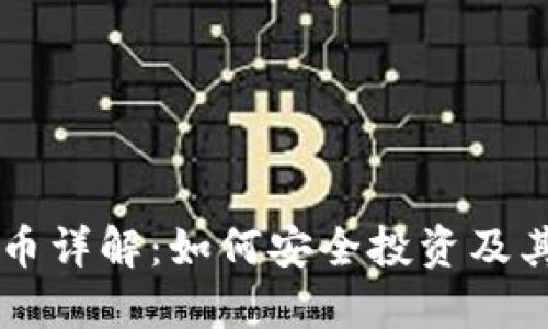 : Stater虚拟币详解：如何安全投资及其未来发展趋势