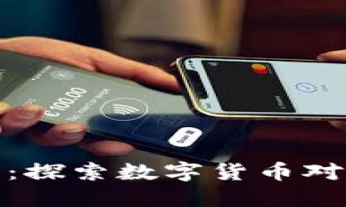 沃尔玛的虚拟币：探索数字货币对零售未来的影响