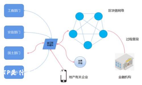 TP是什么钱包？详解其核心功能与应用场景