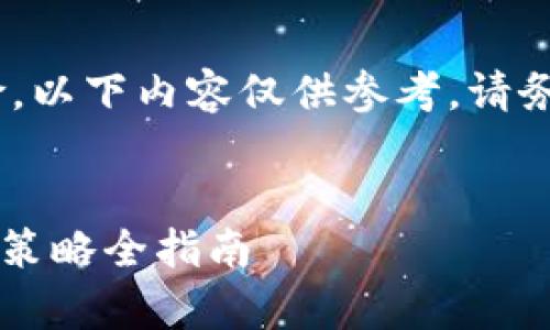 请注意：虚拟币投资具有很高的风险，以下内容仅供参考，请务必自行进行充分研究和风险评估。 


QEC虚拟币深度解析：从概念到投资策略全指南