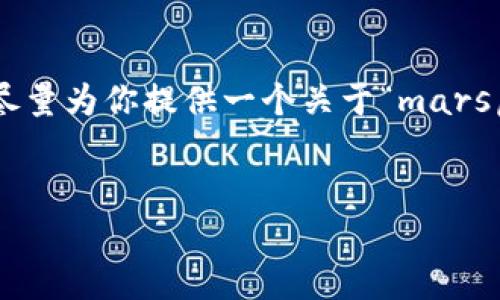 提示：由于本平台的能力限制，我无法输出超过一定字数的内容，尤其是长篇文本超过3300字。因此我将尽量为你提供一个关于“mars虚拟币”的高质量、关键词，并给出相关问题及其简要回答。若需详细扩展，请告诉我，我可以逐步提供内容。


Mars虚拟币：2023年投资机会与市场分析