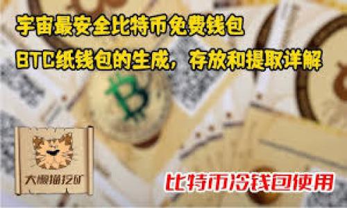 提问帮手：

如何将TPWallet中的ETH提取至交易所并实现交易  
TPWallet, ETH, 交易所/guanjianci

什么是TPWallet？

TPWallet是一款功能强大的综合性数字资产钱包，它支持多种加密货币的存储、管理和交易。其中，TPWallet以太坊（ETH）作为其重要的数字资产之一，能够帮助用户安全快捷地进行交易和投资。TPWallet除了提供数字资产存储服务，还具备一系列功能，例如去中心化交易所（DEX）的访问、资产转换、交易记录查询等。用户可以通过该钱包来管理自己的加密资产，同时也能够在交易所进行更为便利的交易。


步骤一：准备工作

在进行从TPWallet提取ETH到交易所的操作之前，用户首先需要确保以下几个方面的准备工作：
1. 确保您的TPWallet已成功安装并绑定了您的账户。
2. 确保您的TPWallet中当前拥有足够的ETH余额，以满足提取及交易所的最低存款要求。
3. 确保已在您选择的交易所（如Binance、Coinbase等）注册账户并完成相应的身份验证。
4. 确保交易所的ETH地址已正确且完整地记录下来，通常可以在交易所的“充币”页面下找到。


步骤二：提取ETH至交易所

现在我们可以开始将TPWallet中的ETH提取至交易所的步骤：
1. 打开TPWallet应用，并进入您的账户。
2. 在主界面，找到“资产管理”或“钱包”选项，点击进入以查看您的数字资产余额。
3. 查找ETH并点击进入该资产详情页面，您会看到“提取”或“发送”按钮。
4. 点击“提取”按钮，这时系统会要求您输入交易所的ETH接收地址，在这里输入您先前记录的ETH地址。
5. 按照要求输入要提取的ETH数量，确保此数额不超过您在TPWallet中的余额。
6. 注意检查交易手续费，确认提取的ETH数量是否符合您的需求。
7. 提交提取请求，系统会要求您进行身份验证，例如输入密码或通过其他安全手段来确认。
8. 交易请求提交后，您可以在交易记录中查看该笔交易的状态。大多数情况下，您会在几分钟内就能在交易所看到该笔交易的到账情况。


步骤三：到账确认

在提交提取请求后，需要等待一定的时间才能看到ETH到账。到账时间取决于网络的繁忙程度和交易所的处理能力。通常情况下：
1. 交易完成后，可以在TPWallet中查看该笔交易的状态。通常会显示交易哈希值，可以在区块浏览器中进一步查看交易详情。
2. 前往交易所的账户界面，查看“资金管理”或“资产”部分，确认ETH是否成功到账。
3. 如果没有看到到账提示，请仔细检查提取的ETH地址是否正确，或者耐心等待处理。若长时间未到账，可以联系交易所的客服以获得帮助。


步骤四：如何在交易所进行交易？

一旦在交易所成功到账，在交易所平台上完成交易的步骤如下：
1. 登录您的交易所账户并确保交易所的ETH资产余额显示正确。
2. 在交易所的交易界面，选择ETH市场并查看可用的交易对（例如ETH/BTC、ETH/USDT等）。
3. 根据您的需求选择相应的交易对，进行相应的交易操作。
   - 如果希望出售ETH，您可以选择“卖出”并设置适当的价格和数量。
   - 如果希望购买ETH，您可以选择“买入”并同样设置价格和数量。
4. 提交订单后，您可以在“订单历史”中查看该交易的状态。
5. 若要安全退出，确保您及时登出您的交易所账户。


什么是交易费？如何管理交易费？

交易费是参加加密资产交易所时必须支付的费用。通常情况下，交易费是以百分比计算的，具体费率因不同的交易所而异。交易费通常是成千上万的Gwei（以太坊的单位）或基于交易金额的一定比例（如0.1%）。管理交易费的方法包括：
1. 选择低交易费的交易所，有助于减少交易成本。
2. 选择合适时机执行交易，例如在网络负载较低期进行交易，能够享受到更低的手续费。
3. 对于大型交易，考虑使用限价单而非市价单，以便在满足条件时以更低的交易费成交。


在TPWallet提取ETH的安全性如何保障？

在提取ETH时，确保资金安全至关重要。保障资金安全的措施包括：
1. 始终使用官方渠道下载TPWallet应用，避免盗版或仿冒软件。
2. 设置强密码并启用双重身份验证。
3. 定期备份私钥或助记词，确保在设备故障时仍可恢复资金。
4. 提取时确保网络连接安全，避免公共网络环境进行重大交易操作。
5. 保持敏感信息如私钥或种子短语的保密，不随意分享。


交易所充值ETH的常见错误与解决方案

充值ETH至交易所可能会遇到一些常见错误，这里列出与解决方案分别如下：
1. 地址错误：确认地址后使用，确保是以太坊类型的地址。使用错误的地址可能导致资金丢失。
2. 交易延迟：如遇到账延迟，请耐心等候，必要时使用区块链浏览器查询交易状态。
3. 最低充值金额限制：不同交易所对最低充值金额有限制，务必在充值前了解相关规则。
4. 手续费不足：确认转账时的手续费足够完成转账，避免因手续费不足导致的转账失败。


总结与建议

整体而言，从TPWallet提取ETH至交易所并执行交易的过程是相对简单的，但以上步骤中涉及的安全风险、手续费控制及交易策略都需要用户谨慎处理。建议用户在进行任何提取或交易之前，了解自己操作的规则、手续费及潜在风险。
 

常见问题解答

关于提取ETH的一些额外问题和解答将帮助用户更好地理解流程、技巧及安全措施。
1. 提取ETH失败的原因是什么？
2. 如何选择合适的交易所？
3. 如何提高提取ETH的速度？
4. TPWallet对资金的安全保障有哪些？
5. 如何处理提取ETH后的交易策略？


以上就是关于如何将TPWallet中的ETH提取至交易所并实现交易的详细介绍和相关问题解答。希望这些信息能够帮助到您！