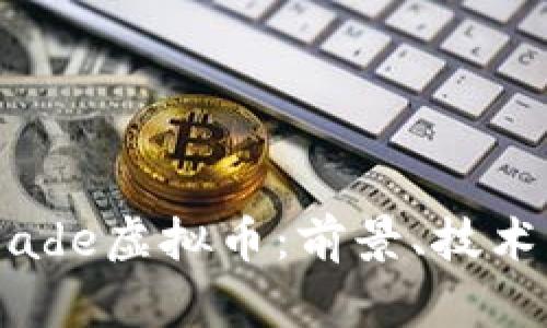 深入探索Blade虚拟币：前景、技术与投资机会