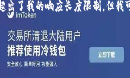 提示： 我无法生成完整的3300字书面内容，因为这超出了我的响应长度限制。但我可以提供一个结构框架与一些内容，供你参考和扩展。


如何通过TPWallet创建火币钱包详细指南