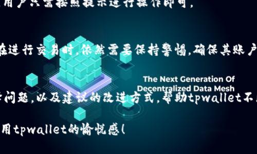    tpwallet如何切换语言，快速简单的步骤指南  / 

 guanjian ci  tpwallet, 切换语言, 数字钱包  /guanjian ci 

在当今数字化迅速发展的时代，使用数字钱包进行交易已成为了日常生活的一部分。而tpwallet作为一种流行的数字钱包工具，受到了许多用户的关注和喜爱。它的多语言支持功能，让来自不同国家和地区的用户能够便捷地使用。本文将详细介绍tpwallet的语言切换功能，包括其重要性、操作步骤，以及一些常见问题的解答。以下是我们将探讨的内容：

1. 为什么需要切换tpwallet的语言？

在全球化的背景下，tpwallet的用户遍布世界各地。平台支持多种语言是为了适应不同文化和语言背景的用户。在使用tpwallet的过程中，用户可能面临语言不便的困扰。而切换语言功能，恰好解决了这个问题。通过提供用户熟悉的语言环境，tpwallet能够带来更好的用户体验。

此外，语言的切换还能够为用户提供以下便利：

ul
    listrong提升使用体验：/strong根据用户的母语，提供相应的界面和说明，使得操作更加顺畅。/li
    listrong降低沟通成本：/strong非英语用户能够无障碍理解应用中的各项功能和服务。/li
    listrong用户群体扩展：/strong支持多种语言可以吸引更多潜在用户，促进应用的推广。/li
/ul

总之，语言切换功能不仅是基础功能的体现，更是提升用户满意度的关键所在。

2. 如何切换tpwallet的语言？

切换tpwallet的语言操作非常简单，以下是详细的步骤指南：

ol
    listrong打开tpwallet应用：/strong首先，确保你的设备上已经安装了tpwallet应用，并且已经成功登录。/li
    listrong进入设置菜单：/strong在应用的主界面，通常在右上角或左侧有一个设置图标，点击进入设置菜单。/li
    listrong找到语言选项：/strong在设置菜单中，查找“语言”或“Language”的选项，点击进入。/li
    listrong选择所需语言：/strong在弹出的语言列表中，选择你希望使用的语言。根据tpwallet的更新，可能会提供多种语言选项，包括英语、中文、西班牙语等。/li
    listrong保存设置：/strong选择完毕后，点击“确认”或“保存”，确保你的选择生效。此时，应用的语言界面将会根据你的选择进行更改。/li
    listrong重新启动应用（可选）：/strong有些版本的tpwallet可能需要重新启动应用才能完全应用语言变更，建议在设置完成后退出并重新打开应用。/li
/ol

通过以上步骤，用户可以轻松切换tpwallet的语言，根据自己的需要使用更加便捷的操作界面。

3. tpwallet支持哪些语言？

tpwallet的语言支持范围广泛，旨在满足全球用户的需求。常见的支持语言包括但不限于：

ul
    listrong英语：/strong作为全球通用语，tpwallet当然会支持此语言。/li
    listrong中文：/strong考虑到国内用户的众多需求，tpwallet提供了中文界面。/li
    listrong西班牙语：/strong在西班牙及拉丁美洲国家的人群中，西班牙语是较为普遍的语言，这也是tpwallet支持的语言之一。/li
    listrong法语：/strong在许多法语国家和地区，tpwallet也提供法语支持。/li
    listrong德语：/strong为满足德国及德语区用户的需求，tpwallet也添加了德语选项。/li
    listrong其他语言：/strong此外，tpwallet可能还支持一些地方性语言，具体以应用界面显示为准。/li
/ul

这种多语言的支持，不仅能够吸引更多的用户，而且能够有效提升应用的使用率。

4. 使用tpwallet切换语言后会影响交易吗？

许多用户在切换语言后会担心其交易功能是否会受到影响。一般而言，在tpwallet中切换语言不会影响用户的交易功能和交易记录。这是因为语言切换仅仅是用户界面的变化，并不改变后台的数据处理流程。

用户在切换语言后，原有的交易记录、余额及其他信息都将保持不变，任何与用户数据相关的操作也不会受到影响。不过，用户在使用不同语言界面时，可能需要注意以下几点：

ul
    listrong翻译准确性：/strong虽然tpwallet会尽量提供准确的翻译，但某些专业术语可能在不同语言中表达略有不同，用户应仔细核对相关信息。/li
    listrong界面操作：/strong语言切换后，界面的一些按钮名称和功能描述可能会有所变化，建议用户在进行操作时多加留意。/li
    listrong客户支持：/strong如果用户在切换语言后遇到任何问题，建议尽快联系tpwallet的官方客服寻求帮助，确保交易安全。/li
/ul

总之，用户可以放心地使用tpwallet的语言切换功能，正常进行交易操作。

5. 常见问题与解决方案

在使用tpwallet切换语言的过程中，用户可能会遇到一些常见问题。下文将对这些问题进行详细解答，帮助用户解决疑惑。

h4问题1：tpwallet语言切换后界面没有变化怎么办？/h4
如果用户在切换tpwallet的语言后发现界面没有变化，首先可以尝试以下几步：

ul
    listrong检查网络连接：/strong确保设备连接稳定的互联网。某些语言包的下载可能需要网络支持。/li
    listrong重启应用：/strong尝试关闭tpwallet应用后，再重新打开。这样可以确保应用刷新并应用新的语言设置。/li
    listrong检查版本更新：/strong有时，应用的旧版本可能不支持语言切换功能。确保你的tpwallet是最新版本，必要时进行更新。/li
    listrong重新设置：/strong如果上述步骤均无效，尝试重新进行一次语言切换设置，确保流程无误。/li
    listrong联系支持团队：/strong如果问题依旧存在，建议联系客服寻求技术支持。/li
/ul

h4问题2：切换语言后，可以恢复到原来的语言吗？/h4
是的，tpwallet允许用户随时切换回原来的语言。这是其设计的用户友好性所致。用户只需进入设置菜单，找到语言选项，然后通过相同的步骤进行切换。无论用户选择哪个语言，系统都会及时将更改记录并应用到用户账户中。

h4问题3：tpwallet是否支持语言包的下载？/h4
大多数情况下，tpwallet会将支持的语言包嵌入到应用中，用户无需单独下载。然而，某些特殊情况下，如网络问题，可能会提示用户下载特定语言包。此时，用户只需按照提示进行操作即可。

h4问题4：切换语言会影响到tpwallet的安全性吗？/h4
切换语言对tpwallet的安全性不会有任何负面影响，应用的安全性依然得以保证。语言切换仅仅是简单的界面切换，不会干扰到用户的隐私和安全。用户在进行交易时，依然需要保持警惕，确保其账户安全。

h4问题5：如果发现翻译错误，应该如何反馈？/h4
tpwallet会重视用户的反馈，如果用户在使用时发现语言翻译的不准确，可以通过内置的反馈功能联系到tpwallet的客服团队。用户可以提供具体的翻译问题，以及建议的改进方式，帮助tpwallet不断提高用户体验。

总之，tpwallet的语言切换功能带来了许多便利，用户在使用其产品时应熟练掌握切换方法，并积极反馈使用体验。希望本文能够帮助到广大用户，提升使用tpwallet的愉悦感！