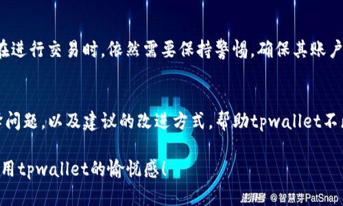    tpwallet如何切换语言，快速简单的步骤指南  / 

 guanjian ci  tpwallet, 切换语言, 数字钱包  /guanjian ci 

在当今数字化迅速发展的时代，使用数字钱包进行交易已成为了日常生活的一部分。而tpwallet作为一种流行的数字钱包工具，受到了许多用户的关注和喜爱。它的多语言支持功能，让来自不同国家和地区的用户能够便捷地使用。本文将详细介绍tpwallet的语言切换功能，包括其重要性、操作步骤，以及一些常见问题的解答。以下是我们将探讨的内容：

1. 为什么需要切换tpwallet的语言？

在全球化的背景下，tpwallet的用户遍布世界各地。平台支持多种语言是为了适应不同文化和语言背景的用户。在使用tpwallet的过程中，用户可能面临语言不便的困扰。而切换语言功能，恰好解决了这个问题。通过提供用户熟悉的语言环境，tpwallet能够带来更好的用户体验。

此外，语言的切换还能够为用户提供以下便利：

ul
    listrong提升使用体验：/strong根据用户的母语，提供相应的界面和说明，使得操作更加顺畅。/li
    listrong降低沟通成本：/strong非英语用户能够无障碍理解应用中的各项功能和服务。/li
    listrong用户群体扩展：/strong支持多种语言可以吸引更多潜在用户，促进应用的推广。/li
/ul

总之，语言切换功能不仅是基础功能的体现，更是提升用户满意度的关键所在。

2. 如何切换tpwallet的语言？

切换tpwallet的语言操作非常简单，以下是详细的步骤指南：

ol
    listrong打开tpwallet应用：/strong首先，确保你的设备上已经安装了tpwallet应用，并且已经成功登录。/li
    listrong进入设置菜单：/strong在应用的主界面，通常在右上角或左侧有一个设置图标，点击进入设置菜单。/li
    listrong找到语言选项：/strong在设置菜单中，查找“语言”或“Language”的选项，点击进入。/li
    listrong选择所需语言：/strong在弹出的语言列表中，选择你希望使用的语言。根据tpwallet的更新，可能会提供多种语言选项，包括英语、中文、西班牙语等。/li
    listrong保存设置：/strong选择完毕后，点击“确认”或“保存”，确保你的选择生效。此时，应用的语言界面将会根据你的选择进行更改。/li
    listrong重新启动应用（可选）：/strong有些版本的tpwallet可能需要重新启动应用才能完全应用语言变更，建议在设置完成后退出并重新打开应用。/li
/ol

通过以上步骤，用户可以轻松切换tpwallet的语言，根据自己的需要使用更加便捷的操作界面。

3. tpwallet支持哪些语言？

tpwallet的语言支持范围广泛，旨在满足全球用户的需求。常见的支持语言包括但不限于：

ul
    listrong英语：/strong作为全球通用语，tpwallet当然会支持此语言。/li
    listrong中文：/strong考虑到国内用户的众多需求，tpwallet提供了中文界面。/li
    listrong西班牙语：/strong在西班牙及拉丁美洲国家的人群中，西班牙语是较为普遍的语言，这也是tpwallet支持的语言之一。/li
    listrong法语：/strong在许多法语国家和地区，tpwallet也提供法语支持。/li
    listrong德语：/strong为满足德国及德语区用户的需求，tpwallet也添加了德语选项。/li
    listrong其他语言：/strong此外，tpwallet可能还支持一些地方性语言，具体以应用界面显示为准。/li
/ul

这种多语言的支持，不仅能够吸引更多的用户，而且能够有效提升应用的使用率。

4. 使用tpwallet切换语言后会影响交易吗？

许多用户在切换语言后会担心其交易功能是否会受到影响。一般而言，在tpwallet中切换语言不会影响用户的交易功能和交易记录。这是因为语言切换仅仅是用户界面的变化，并不改变后台的数据处理流程。

用户在切换语言后，原有的交易记录、余额及其他信息都将保持不变，任何与用户数据相关的操作也不会受到影响。不过，用户在使用不同语言界面时，可能需要注意以下几点：

ul
    listrong翻译准确性：/strong虽然tpwallet会尽量提供准确的翻译，但某些专业术语可能在不同语言中表达略有不同，用户应仔细核对相关信息。/li
    listrong界面操作：/strong语言切换后，界面的一些按钮名称和功能描述可能会有所变化，建议用户在进行操作时多加留意。/li
    listrong客户支持：/strong如果用户在切换语言后遇到任何问题，建议尽快联系tpwallet的官方客服寻求帮助，确保交易安全。/li
/ul

总之，用户可以放心地使用tpwallet的语言切换功能，正常进行交易操作。

5. 常见问题与解决方案

在使用tpwallet切换语言的过程中，用户可能会遇到一些常见问题。下文将对这些问题进行详细解答，帮助用户解决疑惑。

h4问题1：tpwallet语言切换后界面没有变化怎么办？/h4
如果用户在切换tpwallet的语言后发现界面没有变化，首先可以尝试以下几步：

ul
    listrong检查网络连接：/strong确保设备连接稳定的互联网。某些语言包的下载可能需要网络支持。/li
    listrong重启应用：/strong尝试关闭tpwallet应用后，再重新打开。这样可以确保应用刷新并应用新的语言设置。/li
    listrong检查版本更新：/strong有时，应用的旧版本可能不支持语言切换功能。确保你的tpwallet是最新版本，必要时进行更新。/li
    listrong重新设置：/strong如果上述步骤均无效，尝试重新进行一次语言切换设置，确保流程无误。/li
    listrong联系支持团队：/strong如果问题依旧存在，建议联系客服寻求技术支持。/li
/ul

h4问题2：切换语言后，可以恢复到原来的语言吗？/h4
是的，tpwallet允许用户随时切换回原来的语言。这是其设计的用户友好性所致。用户只需进入设置菜单，找到语言选项，然后通过相同的步骤进行切换。无论用户选择哪个语言，系统都会及时将更改记录并应用到用户账户中。

h4问题3：tpwallet是否支持语言包的下载？/h4
大多数情况下，tpwallet会将支持的语言包嵌入到应用中，用户无需单独下载。然而，某些特殊情况下，如网络问题，可能会提示用户下载特定语言包。此时，用户只需按照提示进行操作即可。

h4问题4：切换语言会影响到tpwallet的安全性吗？/h4
切换语言对tpwallet的安全性不会有任何负面影响，应用的安全性依然得以保证。语言切换仅仅是简单的界面切换，不会干扰到用户的隐私和安全。用户在进行交易时，依然需要保持警惕，确保其账户安全。

h4问题5：如果发现翻译错误，应该如何反馈？/h4
tpwallet会重视用户的反馈，如果用户在使用时发现语言翻译的不准确，可以通过内置的反馈功能联系到tpwallet的客服团队。用户可以提供具体的翻译问题，以及建议的改进方式，帮助tpwallet不断提高用户体验。

总之，tpwallet的语言切换功能带来了许多便利，用户在使用其产品时应熟练掌握切换方法，并积极反馈使用体验。希望本文能够帮助到广大用户，提升使用tpwallet的愉悦感！
