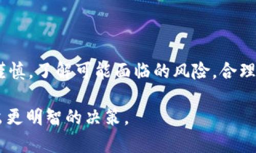 miaoti全面解析Mixin虚拟币：优势、风险与投资前景/miaoti
Mixin, 虚拟币, 区块链技术/guanjianci

Mixin是一种新兴的虚拟货币，基于区块链技术，其目的是为用户提供更为便捷和安全的交易方式。在当今越来越多的人开始关注数字货币的投资和使用的过程中，Mixin凭借其独特的优势吸引了众多用户。本文将全面解析Mixin虚拟币，包括其优势、面临的风险以及投资前景等方面的内容。同时，我们将针对常见的五个问题进行深入探讨，帮助读者更好地理解Mixin虚拟币。

什么是Mixin虚拟币？
Mixin是一个创新的去中心化交易平台，依赖于区块链技术。它不仅支持即时交易，还提供了安全的资产存储解决方案。Mixin的核心理念是使虚拟货币的交易变得更简单，特别是为普通用户提供更易于使用的界面和体验。Mixin平台支持多种加密货币，使用户能够在一个平台上管理多种资产。

Mixin的交易流程是通过“通道”技术实现的，这种技术能够保证交易的快速性和安全性。用户在平台上可以轻松完成资金的转移，且费用相对较低，提高了交易的效率。同时，Mixin还通过与其他区块链项目的合作，扩大了自身的生态范围。

Mixin虚拟币的优势
Mixin虚拟币的优势体现在以下几个方面：

h41. 交易速度快/h4
利用通道技术，Mixin的交易能够在瞬间完成，显著高于传统区块链的交易速度。这使得用户在进行交易时，几乎可以实现实时转账，提升了用户体验。

h42. 安全性高/h4
Mixin采用了先进的安全架构，保障用户资产的安全。平台在设计时考虑到了多重安全措施，包括加密通讯、二次验证等，确保用户的资金不会受到外界威胁。

h43. 低交易费用/h4
与一些传统的金融机构相比，Mixin的交易费用相对较低，这对于频繁进行交易的用户而言，是一个巨大的优势。此外，低成本交易可以鼓励更多的用户参与进来，从而扩展用户基础。

h44. 用户友好的界面/h4
Mixin的平台界面设计具有极强的用户友好性，即使是初次接触虚拟货币的用户也能轻松上手。这种良好的用户体验是其成功的一个重要因素。

h45. 丰富的资产管理功能/h4
Mixin支持多种加密货币，用户能够在一个平台上同时管理多个资产。这不仅方便了用户的操作，也减少了在不同平台间切换的麻烦。

Mixin虚拟币的风险
尽管Mixin有诸多优势，但用户在投资时也需注意可能面临的风险：

h41. 市场波动性大/h4
虚拟货币市场的波动性较大，价格可能在短时间内大幅波动。在这种情况下，即使是像Mixin这样的平台，也不能完全避免价格波动带来的投资风险。

h42. 政策风险/h4
不同国家和地区对虚拟货币的监管政策不同，政策的变化也可能对Mixin的运营模式产生影响。用户在投资时需关注相关政策动态，以降低潜在风险。

h43. 技术风险/h4
任何基于技术的系统都可能存在漏洞，特别是区块链这种相对新兴的技术。Mixin也不例外，技术上的缺陷可能导致用户资产安全受到威胁。

h44. 竞争风险/h4
随着越来越多的虚拟货币和区块链项目的出现，Mixin面临着巨大的竞争压力。市场上其他项目的创新和发展，可能会影响到Mixin的市场份额和用户基础。

h45. 用户信任问题/h4
尽管Mixin致力于保护用户的资产安全，但用户对平台的信任仍然是一个关键因素。任何时候发生安全事件都可能导致用户对平台的信任下降，从而影响其后续发展。

Mixin虚拟币的投资前景
关于Mixin虚拟币的投资前景，专家普遍持乐观态度。以下几个因素可能影响其未来发展：

h41. 市场需求/h4
随着数字货币的普及，越来越多的用户和企业需要用到快速、安全的交易解决方案，Mixin正好符合这一市场需求。未来数字货币市场的进一步拓展，将有利于Mixin的发展。

h42. 技术创新/h4
Mixin团队不断在研发新技术，以提升平台的性能和用户体验。技术的持续创新能够吸引新用户的同时，保持现有用户的黏性，对于公司的长期发展至关重要。

h43. 合作与生态建设/h4
通过与其他区块链项目的合作，Mixin有机会构建更为庞大的生态系统。这种生态的形成有助于释放平台的潜力，同时可以引入更多的用户和交易。

h44. 教育与宣传/h4
很多人对虚拟货币的认识还不够深刻，Mixin及其相关项目可以通过教育和宣传提高用户素养，吸引更多的投资者关注和参与，同时也能够助力市场健康发展。

h45. 全球化布局/h4
随着全球对数字货币接受度的提升，Mixin可以考虑海外市场的开拓，以获取更大的市场份额。全球化布局有助于提升品牌影响力及项目的整体价值。

常见问题解答
h41. Mixin虚拟币如何购买？/h4
购买Mixin虚拟币通常可以通过多个线上交易平台进行，这些平台支持多种支付方式，如银行卡、PayPal或其他加密货币。用户需要在选择的平台上注册账户，完成身份验证后即可进行购买。

h42. 如何保障Mixin虚拟币的安全？/h4
用户可通过多种方式保障其Mixin资产的安全，包括使用强密码、启用双重验证、定期更改账户信息等。此外，建议用户将大部分资产存储在冷钱包中，以防止网络攻击或系统故障带来的风险。

h43. Mixin与其他虚拟币有何不同？/h4
Mixin的最大区别在于其快如闪电的交易速度和低廉的交易费用。此外，Mixin还通过支持多种资产管理，真正做到了一站式交易体验。与其他虚拟币相比，Mixin致力于为用户提供更好的使用体验。

h44. Mixin未来的发展方向是什么？/h4
Mixin未来可能会聚焦于技术创新、生态建设以及国际市场的拓展。通过与其他项目的合作，增强自身的竞争力，同时提高用户的使用便利性，是其重要的发展策略。

h45. 投资Mixin是否值得？/h4
投资Mixin的价值需结合市场的整体环境，包括市场的需求变化、政策更新、技术进步及市场竞争状况等进行综合评估。虽然Mixin有着良好的发展前景，但投资者仍需保持谨慎，了解可能面临的风险，合理配置自己的投资组合。

在本文中，我们详细探讨了Mixin虚拟币的定义、优势、风险、投资前景及常见问题。希望这些内容能为读者提供更深刻的理解与启发，助力大家在数字货币投资的道路上做出更明智的决策。
