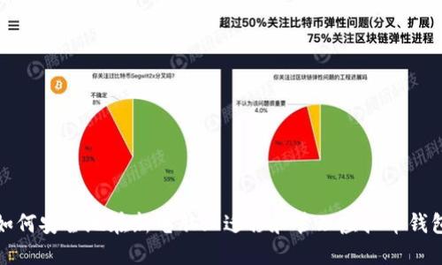 如何安全地在新电脑上迁移和管理虚拟币钱包