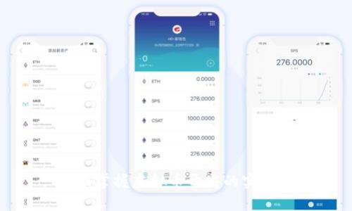 : 全面掌握虚拟币开发的实用教程