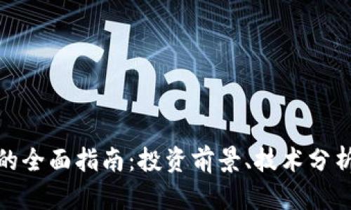 UMS虚拟币的全面指南：投资前景、技术分析与市场动态