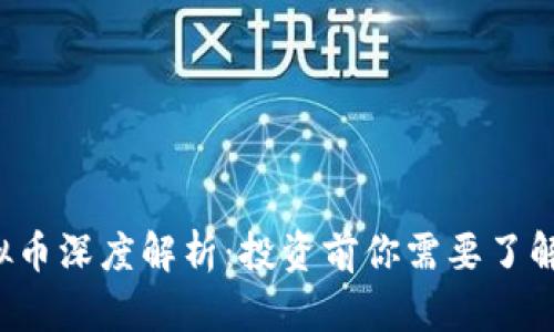 TTB虚拟币深度解析：投资前你需要了解的一切