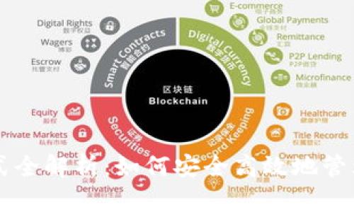 虚拟币存储方式全解析：如何安全高效地管理你的数字资产