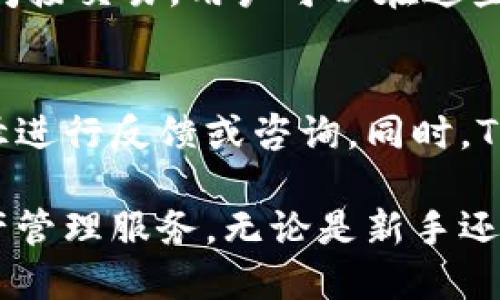   TPWallet：全方位解析其存储及管理的数字资产 / 

 guanjianci TPWallet, 数字资产, 钱包管理 /guanjianci 

在数字货币迅速发展的今天，选择一个安全、方便的数字钱包显得尤为重要。TPWallet作为一款新兴的钱包，吸引了众多用户的关注。那么，TPWallet究竟装的是什么钱？它的功能又是如何的？本文将为您详细解读TPWallet的种种，帮助您更好地理解这一数字资产管理工具。

一、TPWallet概述
TPWallet是一款集合了多种功能的数字资产钱包，旨在为用户提供一个安全、便捷的平台，以管理各类数字货币。其核心功能包括资产管理、跨链转账、去中心化交易等。借助强大的区块链技术，TPWallet能够支持多种数字资产的存储与管理，为用户带来极大的便利。

二、TPWallet支持的数字资产种类
TPWallet作为一款多功能钱包，支持的数字资产种类繁多。这些数字资产主要包括但不限于：
ul
    li比特币（BTC）/li
    li以太坊（ETH）及其ERC20代币/li
    liNFT（非同质化代币）/li
    li其他主流数字货币和代币/li
/ul
用户可以在TPWallet中方便地存储和管理这些不同类型的数字资产。同时，TPWallet还具备自动更新的功能，可以自动识别和支持新推出的代币，确保用户始终拥有最新的资产管理体验。

三、TPWallet的核心功能
TPWallet的核心功能主要体现在以下几个方面：
ul
    li安全性：TPWallet采用了先进的加密技术，确保用户的数字资产安全。同时，钱包的私钥存储在用户本地，防止了黑客攻击的风险。/li
    li跨链转账：TPWallet支持多种区块链的资产间的自由转账，方便用户在不同链上进行金融操作。/li
    li去中心化交易：用户可以通过TPWallet直接在区块链上进行资产的买卖，避免了中心化交易所带来的风险。/li
/ul

四、TPWallet的用户体验
TPWallet在用户体验上进行了多项，致力于让每一位用户都能轻松上手。其界面设计，用户可以快速找到所需功能。此外，TPWallet还提供了全面的客服支持，通过FAQ和在线聊天等方式解决用户在使用中遇到的问题。

五、常见问题解析
为了更好地帮助TPWallet，以下是五个常见问题的详细解析：

1. TPWallet支持哪些类型的交易？
TPWallet不仅支持普通的数字资产存储和转账功能，还允许用户进行去中心化交易。用户可以直接在TPWallet中通过链上交换资产，也可以创建市场订单。这种去中心化的交易方式降低了费用，相比传统中心化交易所更加高效安全。

2. 如何确保TPWallet的安全性？
TPWallet采用了多重安全机制，包括强加密的私钥生成、冷存储和多签名钱包等手段。用户私钥由用户自行管理，不会上传至云端，减少了被攻击的风险。此外，TPWallet还采用了定期的安全审核机制，及时发现和修复潜在的安全漏洞。

3. TPWallet如何进行资产备份？
TPWallet为用户提供了一键备份功能，用户可以将钱包的助记词和私钥安全备份。备份后，如果用户的设备丢失或损坏，均可通过助记词或私钥恢复资产。此外，TPWallet还建议用户定期更新备份内容，以防止因长时间未备份而导致的资产丢失。

4. TPWallet是否支持法币交易？
TPWallet目前不支持法币直接交易，但用户可以通过一些去中心化交易所（DEX）与TPWallet对接，实现法币与数字资产的间接交易。用户可以在这些平台上买卖数字资产，然后将买入的资产转入TPWallet进行管理。

5. 如何联络TPWallet的客服？
TPWallet提供了多种客服支持方式，包括在线客服、邮箱以及社交媒体平台。用户在使用过程中遇到问题，可以通过这些途径进行反馈或咨询。同时，TPWallet也设有FAQ板块，提供常见问题的答案，方便用户自助解决问题。

综合来看，TPWallet作为一款优秀的数字资产钱包，凭借强大的功能、安全性和良好的用户体验，为用户提供了全方位的资产管理服务。无论是新手还是老手，TPWallet都可以成为您管理数字资产的得力助手。