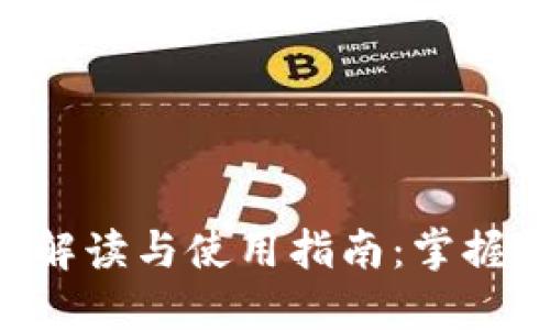 TPWallet 更新解读与使用指南：掌握最新功能与技巧