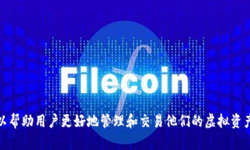   虚拟钱包币汇App官网下载：安全可靠的数字资产管理平台 / 
 guanjianci 虚拟钱包, 数字资产, app下载 /guanjianci 

在全球数字经济迅速发展的背景下，虚拟钱包作为一种新的金融工具，越来越受到用户的关注。专门为虚拟货币设计的钱包应用程序也应运而生，帮助用户更好地管理和交易他们的数字资产。本文将深入探讨虚拟钱包币汇App的官网下载及其相关功能、使用方法、优势等方面，以满足用户的搜索需求。

虚拟钱包币汇App的功能概述
虚拟钱包币汇App是一款功能强大的数字资产管理工具，支持多种主流虚拟货币的存储、交易和管理。用户可以通过该应用轻松实现以下功能：
ul
  li多币种支持：用户可以在一个应用中管理包括比特币、以太坊、莱特币等多种虚拟货币，方便进行资产管理。/li
  li简便的交易功能：用户可以随时进行货币交换，享受快速便捷的交易体验。/li
  li安全存储：使用顶级的加密技术保障用户的资金安全，确保用户的资产不受黑客攻击。/li
  li市场动态分析：实时查看各大虚拟货币的行情，了解市场趋势，帮助用户做出更明智的投资决策。/li
/ul

如何下载虚拟钱包币汇App
下载虚拟钱包币汇App相对简单，用户只需按照以下步骤进行操作：
ol
  li访问官方网站：在浏览器中输入虚拟钱包币汇App的官方网站URL，确保访问的是正版网站。/li
  li选择平台：根据自己的手机操作系统，选择相应的下载链接，例如，iOS用户选择App Store下载，Android用户则选择APK文件下载。/li
  li下载并安装：点击下载链接，等待下载完成后，打开安装程序并按提示完成安装过程。/li
  li注册账户：安装完成后，用户需打开应用，按照提示进行账户注册，设置密码和安全问题。/li
/ol

虚拟钱包币汇App的安全性能
在使用数字资产管理工具时，安全性是用户最关心的问题之一。虚拟钱包币汇App采取了多种安全措施来保障用户资金：
ul
  li多重加密技术：通过采用先进的加密算法，对用户的私钥和交易信息进行加密，确保数据在传输过程中的安全性。/li
  li冷存储：大部分资金存储在不连网的冷钱包中，避免在线攻击。/li
  li身份验证：在进行重要操作（如提现、修改密码）时，要求用户进行身份验证，如短信验证码、邮件确认等。/li
  li定期安全审计：定期进行安全测试和漏洞修补，确保应用程序的安全性保持在最佳状态。/li
/ul

如何使用虚拟钱包币汇App进行交易
用户在注册并完成设置后，可以开始使用虚拟钱包币汇App进行交易。以下是一些常见操作步骤：
ol
  li添加资产：首先，用户需将自己的虚拟货币存入钱包，通过“充值”功能，将所需的虚拟币转入钱包。/li
  li进行交易：选择“交易”功能，输入待交易的币种和金额，确认交易，并查看交易的当前汇率。/li
  li提现操作：若需要提取资产，用户需选择“提现”功能，填写提现地址和金额，进行安全验证后提交申请。/li
/ol

虚拟钱包币汇App的客户支持
为了提升用户体验，虚拟钱包币汇App提供了全面的客户支持服务，用户在遇到问题时可以通过以下方式获得帮助：
ul
  li在线客服：应用内设有在线客服功能，用户可以通过直接聊天的方式联系客服人员。/li
  liFAQ页面：提供常见问题解答，用户可以在此找到解决方案。/li
  li邮件支持：对于需详细说明的问题，用户可通过邮件与客服联系，获取专业的帮助。/li
/ul

应用推广与用户社区
虚拟钱包币汇App还致力于建立一个用户社区，促进用户之间的交流和经验分享。通过定期组织线上活动、用户反馈收集等方式，增强用户的粘性，并通过口碑传播吸引更多用户加入。

常见问题
接下来，我们将探讨五个与虚拟钱包币汇App相关的常见问题，并为每个问题提供详细解答。

问题一：虚拟钱包币汇App的交易费用如何计算？
对于用户来说，了解交易费用是非常必要的，因为这直接影响到投资收益。虚拟钱包币汇App的交易费用通常是根据交易金额的一定比例收取的。不过，具体费用可能会因市场情况、币种不同而有所差异。一般情况下，费用分为网络费用和交易所费用。网络费用是由所涉及的区块链网络设置的，而交易所费用是平台收取用于维持运营的费用。
在使用应用前，用户应提前查看相关的费用说明，确保透明度。此外，用户在交易时还可以选择合适的时机，以期获得最低费用。同时，建议用户保持更新，以了解平台可能颁布的任何新的费用政策。

问题二：虚拟钱包币汇App支持哪种类型的虚拟货币？
虚拟钱包币汇App支持多种类型的虚拟货币，包括主流的比特币、以太坊、莱特币等。同时，随着市场的发展，平台也可能不断增加支持的币种，以吸引更多用户。用户在选择虚拟钱包时，需关注其支持的币种范围，确保能够存储和交易自己感兴趣的资产。
需要注意的是，不同币种之间的转换和交易可能会受到市场行情的影响。在实际操作中，用户应掌握各币种的基础知识，并关注各币种的市场动态，以便做出更为科学的投资决策。

问题三：如何提高虚拟钱包币汇App的安全性？
尽管虚拟钱包币汇App已经采取了多重安全措施保障用户资产，但用户的安全意识同样重要。以下是一些提高安全性的建议：
ul
  li使用强密码：建议用户设置复杂且独特的密码，避免使用简单且容易被猜测的组合。/li
  li开启双重认证：如果该应用提供双因素认证功能，务必开启，以增加安全层级。/li
  li定期更新: 保持应用更新至最新版本，以确保使用最新的安全补丁。/li
  li警惕网络钓鱼：对不明链接和邮件保持警惕，避免泄露账户信息。/li
/ul

问题四：虚拟钱包币汇App的备份与恢复方法是什么？
虚拟钱包的备份和恢复机制是用户存储资产安全的重要部分。用户在使用虚拟钱包币汇App时，系统会生成一份备份私钥或助记词，用户需妥善保管，防止遗失。若用户的手机丢失或应用崩溃，用户可通过助记词或备份私钥来恢复账户，找回资产。
为确保备份的可靠性，用户不应将备份信息存储在联网的设备上，以免被黑客获取。建议采取纸质存储或其他安全的离线方式，保证备份信息不被泄露。此外，用户定期检查、更新备份信息，以防止因使用旧备份而产生的安全隐患。

问题五：虚拟钱包币汇App未来发展趋势如何？
随着数字资产市场的快速发展，虚拟钱包币汇App也必须不断创新与，才能保持市场竞争力。未来，应用可能会朝以下几个方向发展：
ul
  li跨链技术支持：随着各种区块链技术的演进，未来钱包很可能支持多链资产，方便用户管理不同网络下的虚拟资产。/li
  li技术创新：随着技术的发展，钱包应用将在安全性、便捷性、用户体验等方面不断推陈出新，提升用户使用体验。/li
  li社交功能增强：未来可能结合社交元素，用户可以分享投资经验、交易策略等，形成良好的用户社区。/li
  li合规性提升：在各国政策的推动下，钱包应用将不断提升合规性，保障用户权益。/li
/ul

综上所述，虚拟钱包币汇App是一个可靠的数字资产管理工具，通过安全、便捷的特性，为用户提供了良好的使用体验。掌握相关功能及使用技巧，可以帮助用户更好地管理和交易他们的虚拟资产，同时在使用过程中应增强安全意识，以保护自身资产。