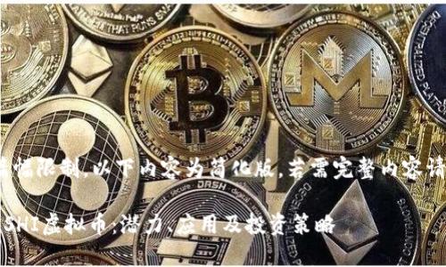 注：由于篇幅限制，以下内容为简化版，若需完整内容请继续扩展

深入了解SHI虚拟币：潜力、应用及投资策略
