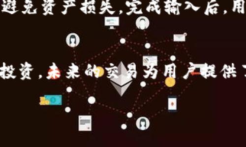    如何成功出售TPWallet的币：全面指南  / 

 guanjianci  TPWallet, 加密货币, 出售  /guanjianci 

 什么是TPWallet？ 
 TPWallet是一种广受欢迎的数字货币钱包，支持多种加密货币的存储、管理和交易。其主要功能包括安全存储用户的数字资产、提供便捷的交易功能以及支持跨链资产的交换。TPWallet的用户界面友好，使得即便是新手用户也能快速上手，轻松管理他们的数字资产。这种钱包不仅仅是存储工具，更是一个完整的加密资产管理平台。 

 如何创建TPWallet账户 
 在出售TPWallet的币之前，用户必须首先创建一个TPWallet账户。这个过程非常简单，用户只需下载TPWallet应用程序并按照提示进行注册。用户需要提供一些基本信息，如电子邮件地址和密码，或者可以使用社交媒体账户进行快速注册。完成注册后，用户需要备份他们的助记词或私钥，这是保证用户账户安全的关键。 

 为什么选择出售TPWallet中的币？ 
 有多种原因可能促使用户决定出售TPWallet中的币。首先，市场行情可能促使用户抓住卖出时机，以获得更高的收益。其次，用户可能需要用出售所得资金进行其他投资或支付日常开支。此外，长时间持有某种币种可能会导致用户担心价值波动，从而选择出售以规避风险。 

 怎样出售TPWallet中的币？ 
 出售TPWallet中的币有几种主要的方法。首先，用户可以通过交易所平台进行出售。用户需要将币转入支持该币种的交易所，之后可以选择市场卖出或限价卖出。其次，用户还可以选择在P2P平台上出售，直接与其他用户进行交易。第三种方法是使用去中心化交易所(DEX)，用户可以直接在TPWallet中进行币的交易。每种方法都有其优缺点，用户需根据自己的需求选择合适的出售方式。 

 出售TPWallet币时需要注意哪些事项？ 
 在出售TPWallet的币时，用户需要关注几个重要的事项。首先，交易所的安全性非常重要，用户应确保所选择的交易平台是可信赖的，并且具有良好的安全措施。其次，用户应该了解当前币种的市场行情和价格波动，选择合适的时机出售。此外，用户应注意交易手续费、转账费用，以及交易的确认时间等因素，这些都会影响最终的出售收益。 

 出售TPWallet币后，如何提现或使用资金？ 
 成功出售TPWallet中的币之后，用户可以选择将资金提现到银行账户或其他支付方式中。大部分交易所都会提供多种提现方式，包括银行转账、支付平台提现等。用户在选择提现方式时，应注意相关的手续费和时间。此外，用户也可以选择将资金继续留在交易所中，用于未来的投资或其他交易。 

 常见问题解答 
h4 问题1：在何种情况下最适合出售TPWallet中的币？ /h4
 在考虑出售TPWallet中币的时机时，用户应该关注市场行情与个人财务需求。例如，当某种币的价格在上涨趋势中时，用户可以考虑部分或全部出售以获取利润。然而，如果用户在投资初期就有所规划，比如设定止盈目标或风险控制规则，这将大大简化出售决策的过程。此外，用户需对市场消息保持敏感，如重大新闻、合作公告、技术升级等，可能引起价格波动。当看到这些消息影响价格稳定或逆转时，也是考虑出售的好时机。

h4 问题2：出售TPWallet中的币是否会产生税务问题？ /h4
 出售TPWallet中的币通常会涉及到税务问题，因此用户应该提前了解相关的法规。不同国家/地区对于加密货币出售所得的税务规定可能有所不同。在一些国家，出售数字资产可能需要缴纳资本利得税，而在其他地方则可能不需要。在进行出售之前，用户最好咨询专业的税务顾问，以确保其交易符合税务规定，并能够准确计算可能需要缴纳的税款。此外，用户在记录交易时，保留所有交易的详细信息也是非常重要的。

h4 问题3：在出售TPWallet币时如何选择合适的交易所？ /h4
 选择合适的交易所出售TPWallet中的币，对于确保交易的安全与便利非常重要。用户应考虑多个因素，包括交易所的信誉、处理速度、费用结构等。选择国际知名的交易所通常会更为安全，因为这些平台往往有完善的安全措施和用户保护政策。用户应查看评估交易所的用户评价和反馈，确保其经营合法且信誉良好。此外，手续费也是选定交易所时的重要因素，用户需要研究每个交易所的费用结构，以期获得更高的收益。

h4 问题4：如何在TPWallet中进行币的转账操作？ /h4
 在TPWallet中进行币的转账操作十分简单。首先，用户需要选择要转账的币种，然后进入相关的转账页面。随后，用户需要输入接收方的钱包地址以及转账数量。在输入信息时，确保钱包地址无误，以避免资产损失。完成输入后，用户需要确认交易信息并提交交易。根据网络的负荷情况，交易会在一定时间内得到确认。在转账成功后，用户可以在交易历史中查看转账记录。

h4 问题5：出售TPWallet中的币后资金的使用方式有哪些？ /h4
 出售TPWallet中的币后，用户将面临多样的资金使用方式选择。首先，用户可选择直接提取至银行账户进行日常花费或是投向其他投资产品，还可以选择将资金留在交易所，进行未来的交易或对冲投资。未来的交易为用户提供了更多的机会，也可以通过转账至其他钱包，进一步参与到其他区块链项目中。根据个人的理财目标，用户应合理规划资金使用，尽量做到风险控制及收益最大化。

总的来说，出售TPWallet中的币需要用户充分了解市场，选择合适的时机和交易方式，并注意相关的安全和税务问题。希望以上的内容能够帮助用户更好地管理他们的加密资产。