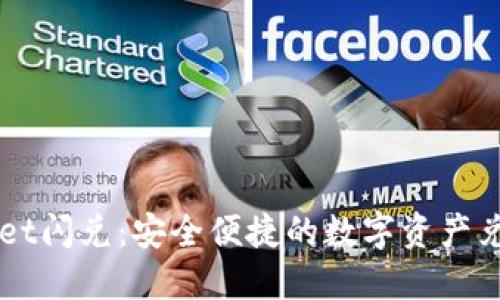 TPWallet闪兑：安全便捷的数字资产兑换平台