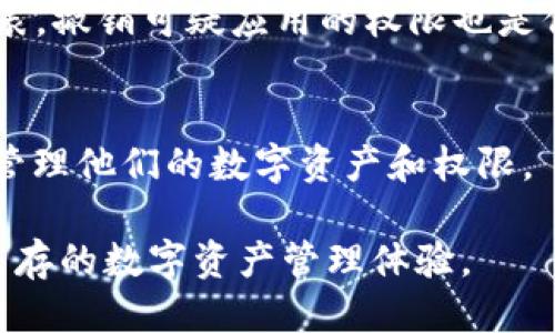    如何查看TPWallet授权  / 

 guanjianci  TPWallet, 授权查看, 数字资产管理  /guanjianci 

随着区块链技术的快速发展，越来越多的数字资产管理工具应运而生。其中，TPWallet作为一款功能强大的数字资产管理钱包，逐渐在用户中获得了较高的关注度和使用率。TPWallet不仅支持多种数字货币的存储、转账、兑换等功能，还在用户权限管理方面提供了特色的授权功能。本文将为您详细介绍如何查看TPWallet的授权内容，并探讨与之相关的几个问题。

什么是TPWallet授权？
TPWallet授权是指用户在使用TPWallet时，给予某些应用或服务访问其钱包中的信息或管理权限的过程。一般来说，授权的范围包括但不限于查看资产余额、进行支付、处理交易等。通过这种权限设置，用户可以更灵活地管理自己的数字资产，同时保证资产安全。

在TPWallet中，授权机制的设计考虑了用户体检的安全和便利性。用户在初次使用某个服务或应用时，都会被提示进行授权，以便于该服务能够完成其应有的功能。在这一过程中，用户可以清晰地看到自己所授权的范围和内容。

如何查看TPWallet的授权？
查看TPWallet授权主要有几个步骤。以下是详细的操作流程：
ol
    li打开TPWallet应用，登录您的账户。/li
    li点击“设置”选项，进入钱包的设置界面。/li
    li在设置界面中找到“授权管理”或“权限设置”功能。/li
    li点击后，您将看到所有已授权的应用或服务列表，包括它们所请求的权限和授权时间。/li
    li根据需要，您可以选择撤销某些不再需要的授权。/li
/ol

这些步骤确保用户能够便捷地管理他们的授权内容。最重要的是，TPWallet在授权管理上的透明性，使得用户可以随时监控和控制自己的信息和资产的访问情况。

TPWallet授权的安全性如何？
TPWallet的授权安全性由多个因素构成。首先，TPWallet采用了多重加密技术来保障用户数据的安全，确保敏感信息不会被第三方恶意获取。此外，TPWallet的授权机制设计遵循最小权限原则，即应用或服务只获得完成其所需功能的最小权限，从而降低潜在的安全风险。

其次，用户在授权其他应用时，TPWallet会提供明确的权限请求和说明，用户可以根据自己的需要决定是否授予该权限。此外，TPWallet定期审核所有授权的应用，以确保其安全性和可靠性。如果发现任何可疑的授权，用户可随时撤销该授权，以保护个人资产的安全。

TPWallet授权被盗的风险及预防措施
尽管TPWallet采取了多重安全措施来保护用户的授权，但由于网络攻击的多样性，仍然存在一定的风险。因此，了解可能的安全隐患及预防措施是用户需要重视的问题。

首先，用户应该启用双因素身份验证（2FA），这是一种有效的防止账户被盗的方式。即使攻击者知道用户的账户信息，通过两因素认证也无法轻易访问账户。

其次，用户要定期检查自己的授权列表，及时撤销不必要的授权。同时，选择信任的第三方应用来进行授权，避免给不明来源的应用过多权限。

最后，尽量避免在公共网络环境下进行敏感操作，选择安全的网络环境，确保安全性。使用VPN工具等也是一种保护措施，可以有效降低信息被截获的风险。

TPWallet授权的常见问题解答
很多用户在使用TPWallet的过程中，可能会遇到各种各样的问题，以下是一些常见问题及其详细解答：

h4问题一：授权信息的有效期限是多久？/h4
TPWallet的授权信息是根据应用需求进行设计的，通常情况下，授权信息没有固定的有效期限，除非用户主动撤销授权。用户可以随时在“授权管理”中查看和管理自己的授权记录，必要时进行相应的调整。

h4问题二：我可以撤销哪些授权？/h4
用户可以撤销任何不再需要的授权，包括第三方应用程序的访问权限、支付权限等。这种灵活的管理机制使用户能够对其数字资产的使用进行精细化控制，确保其资产的安全和隐私。

h4问题三：如果我忘记了哪些应用已授权，怎么办？/h4
用户可以随时在TPWallet的“授权管理”中查看所有已授权的应用和服务。这一功能不仅帮助用户管理自己的数字资产使用情况，也为用户提供了信息追踪的便利。

h4问题四：如何确保我授权的应用是安全的？/h4
在授权应用时，用户应该首先确认该应用的来源，优先选择知名品牌的应用。另外，查看其他用户的评价和反馈也是了解应用安全性的有效方法。此外，定期检查授权列表，撤销可疑应用的权限也是保护资产安全的重要步骤。

h4问题五：TPWallet是否会主动收回授权？/h4
TPWallet会定期进行系统安全审核，发现可疑授权时，会向用户发出警告，并建议用户撤销该授权。但最终的决定权在于用户，TPWallet只提供一个安全的环境供用户管理他们的数字资产和权限。

总结来说，TPWallet的授权查看和管理是用户保护自己数字资产安全的重要手段。通过了解和掌握这些信息与技能，用户能够更好地使用TPWallet，享受便利与安全并存的数字资产管理体验。